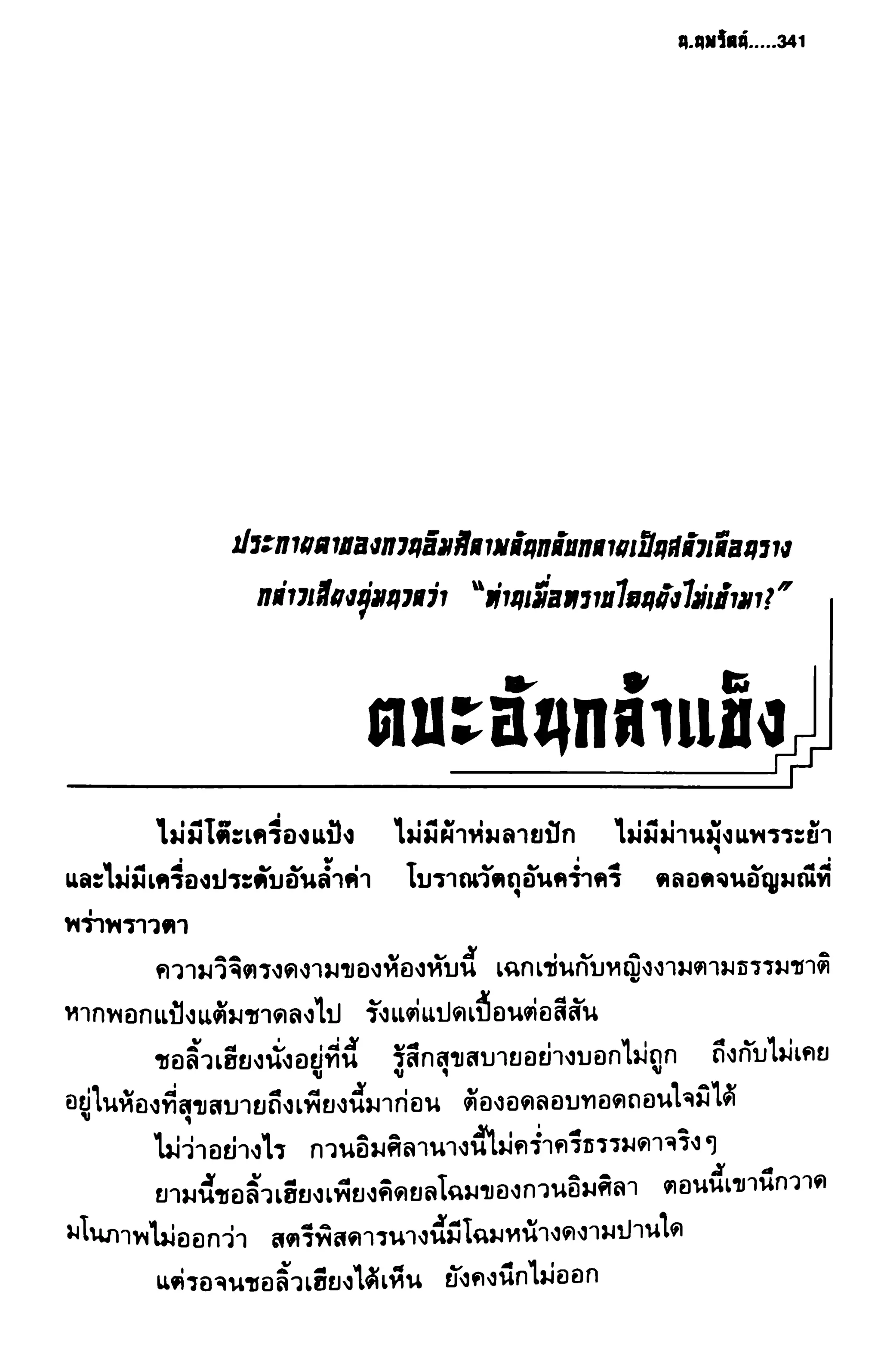 ชอลิ้วเฮียง ตอน 2 พายุทะเลทราย