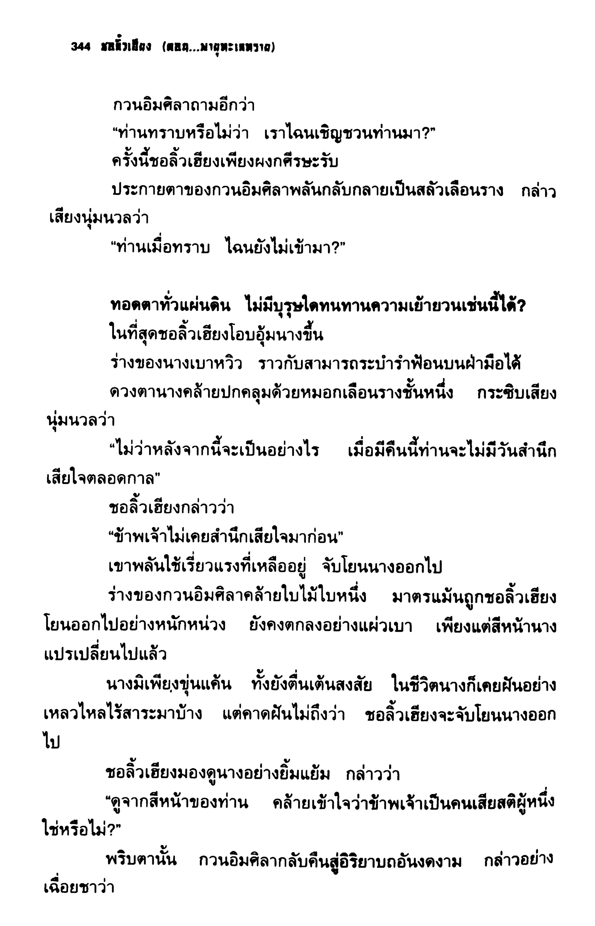 ชอลิ้วเฮียง ตอน 2 พายุทะเลทราย