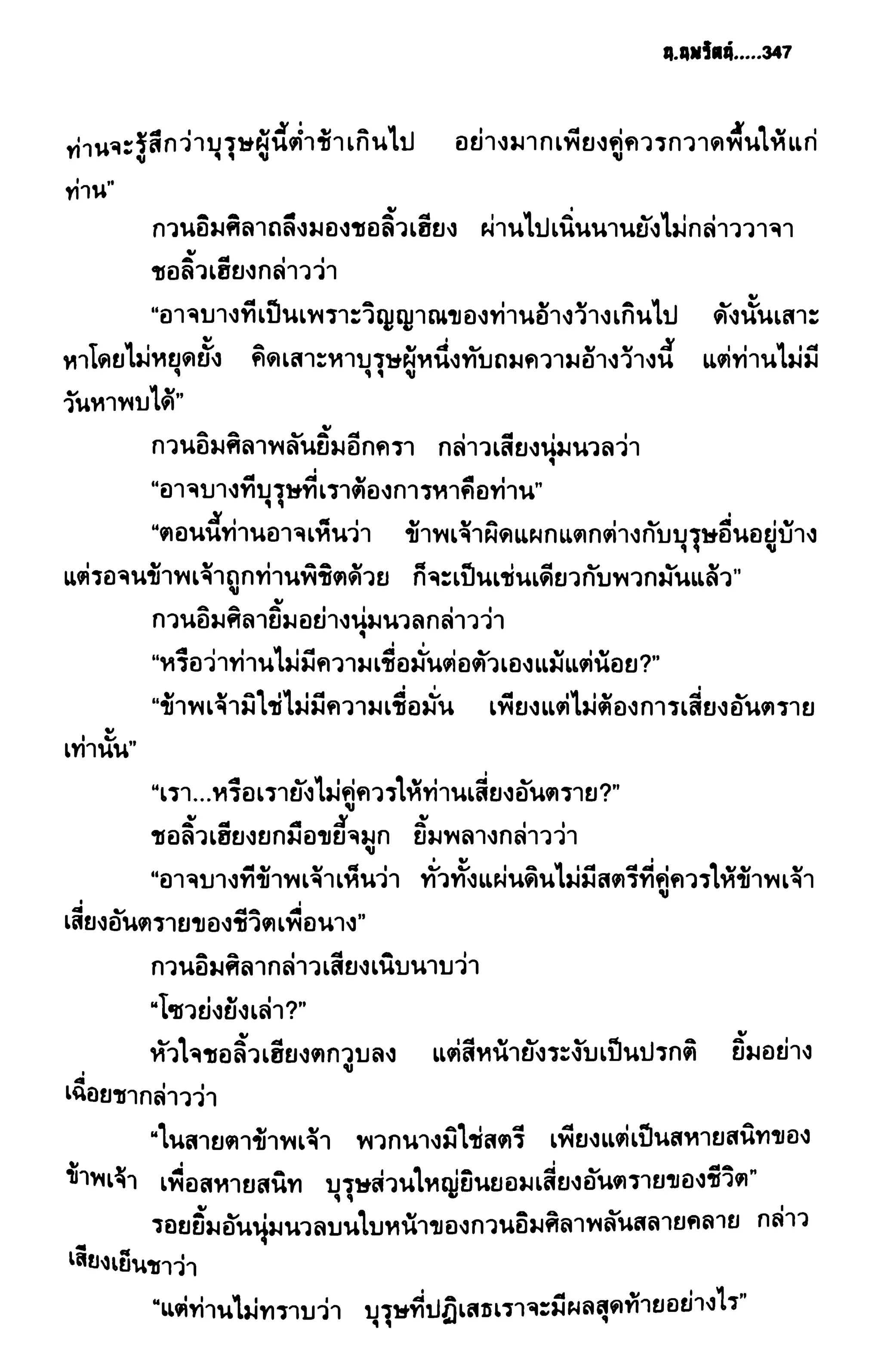 ชอลิ้วเฮียง ตอน 2 พายุทะเลทราย