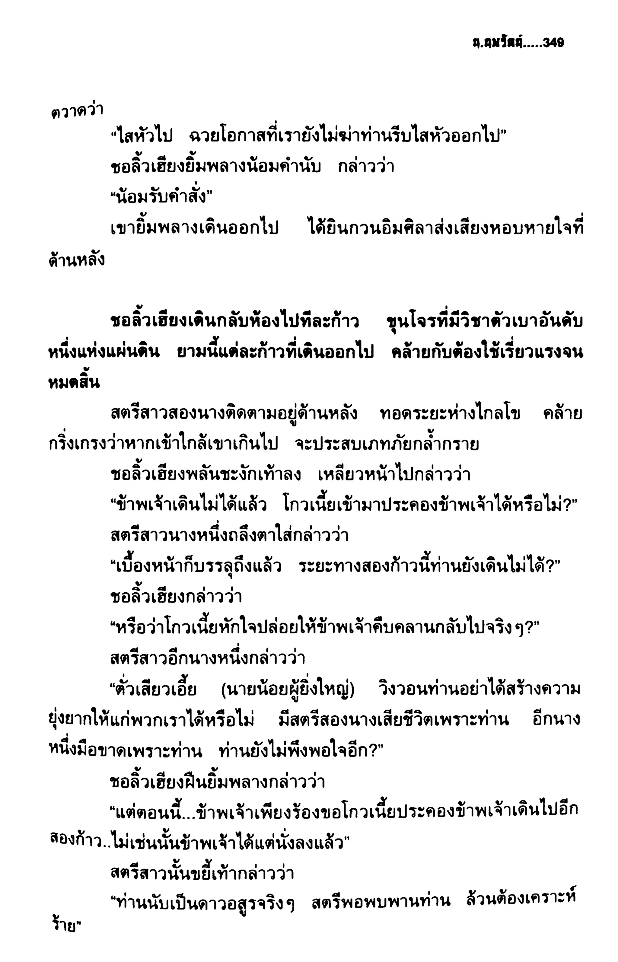 ชอลิ้วเฮียง ตอน 2 พายุทะเลทราย