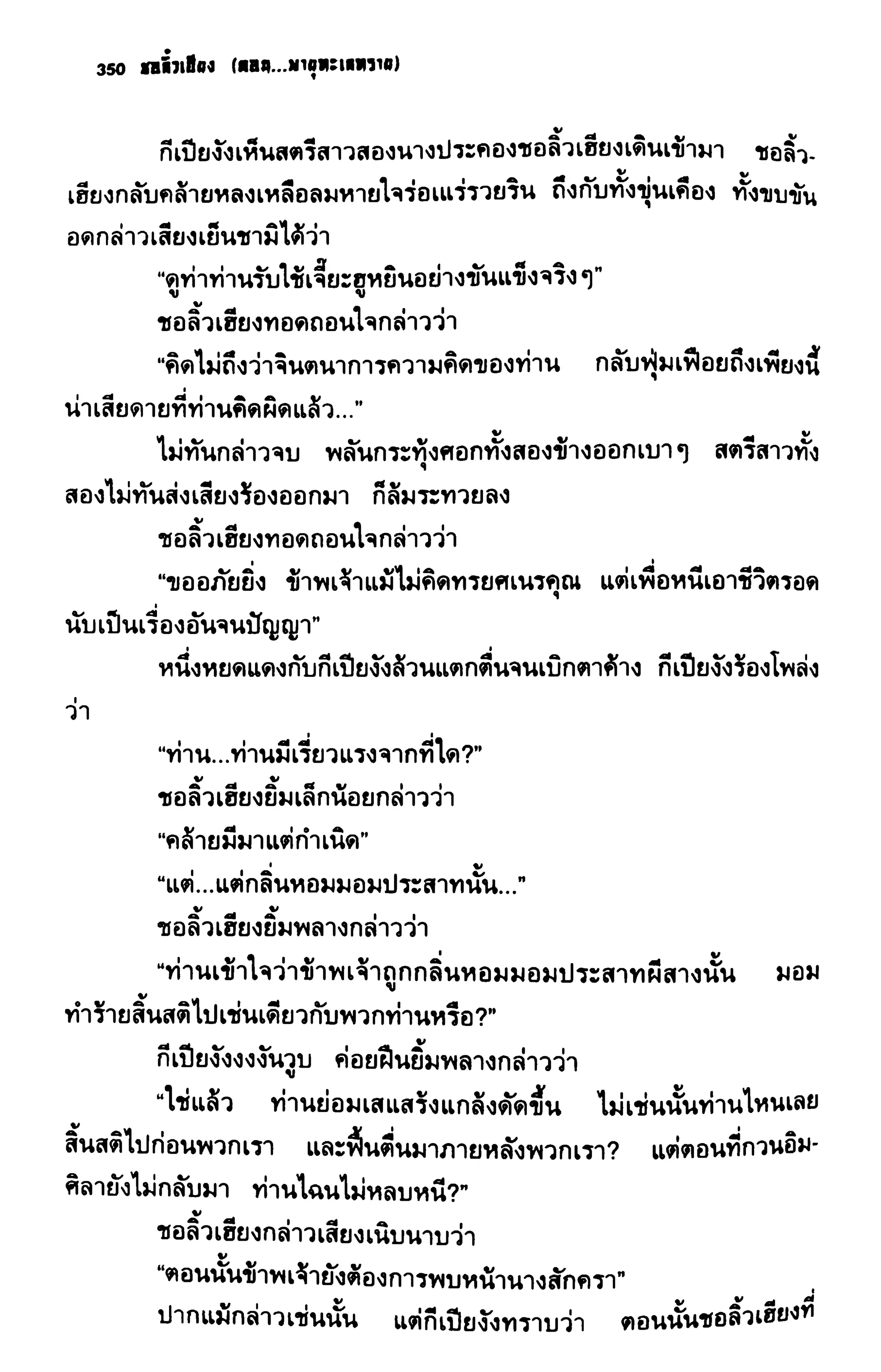 ชอลิ้วเฮียง ตอน 2 พายุทะเลทราย