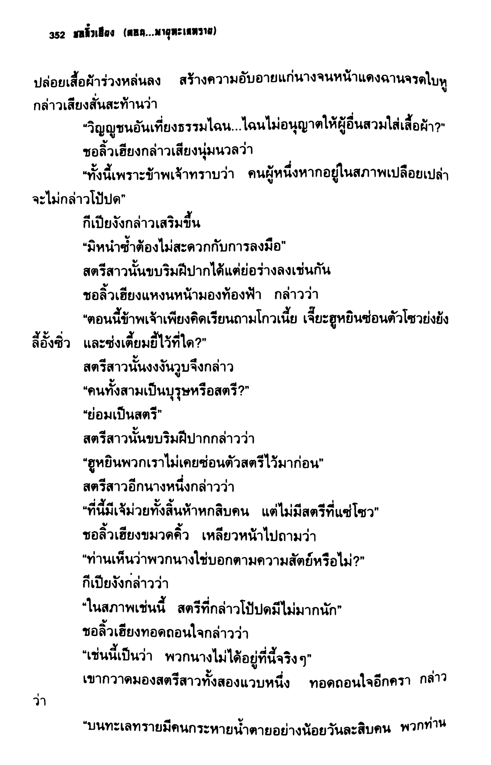 ชอลิ้วเฮียง ตอน 2 พายุทะเลทราย