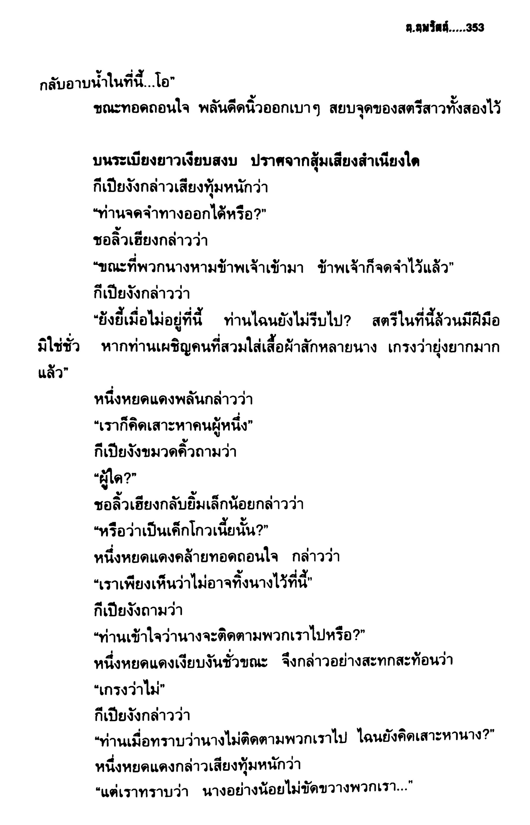 ชอลิ้วเฮียง ตอน 2 พายุทะเลทราย