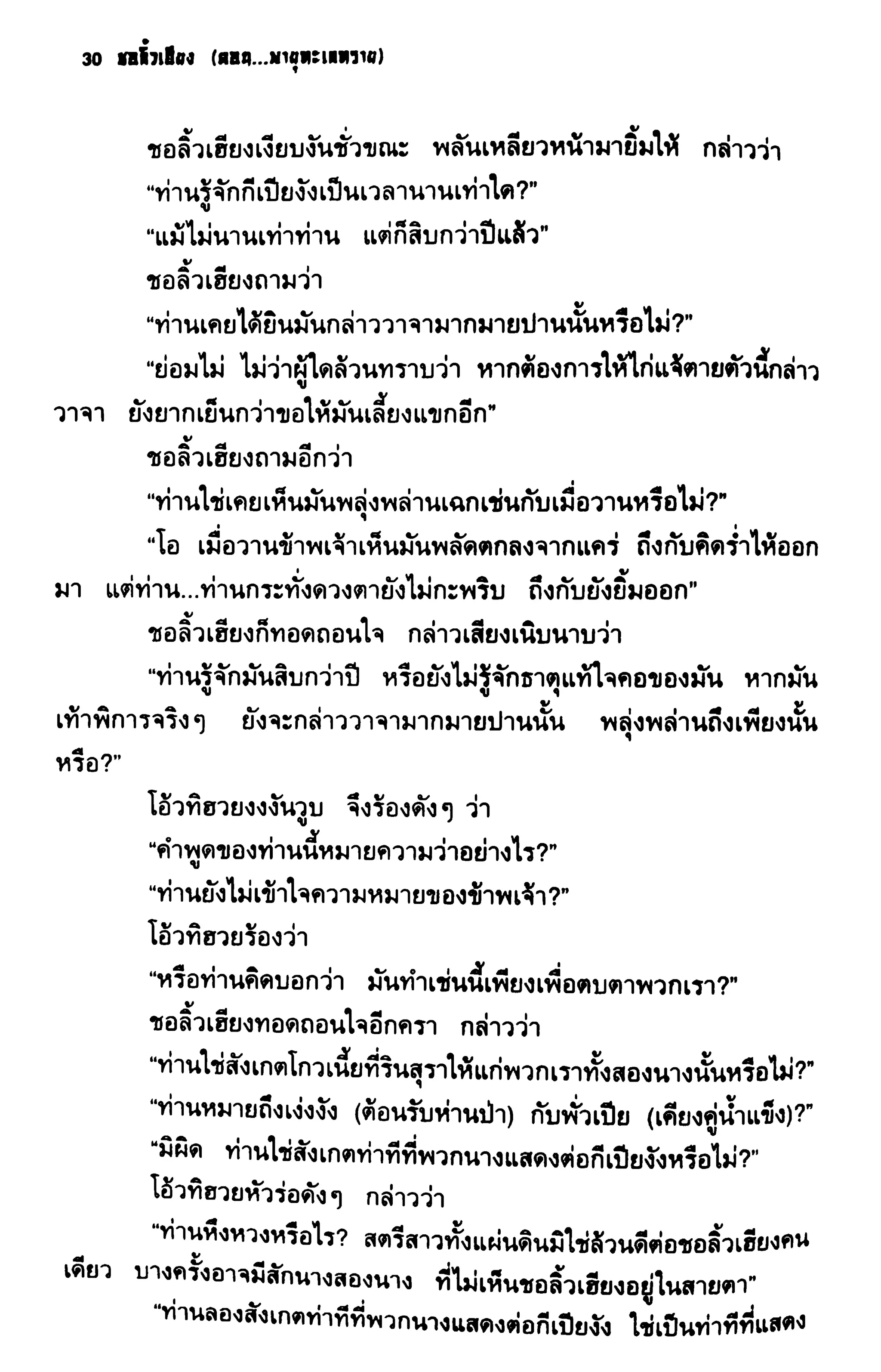 ชอลิ้วเฮียง ตอน 2 พายุทะเลทราย