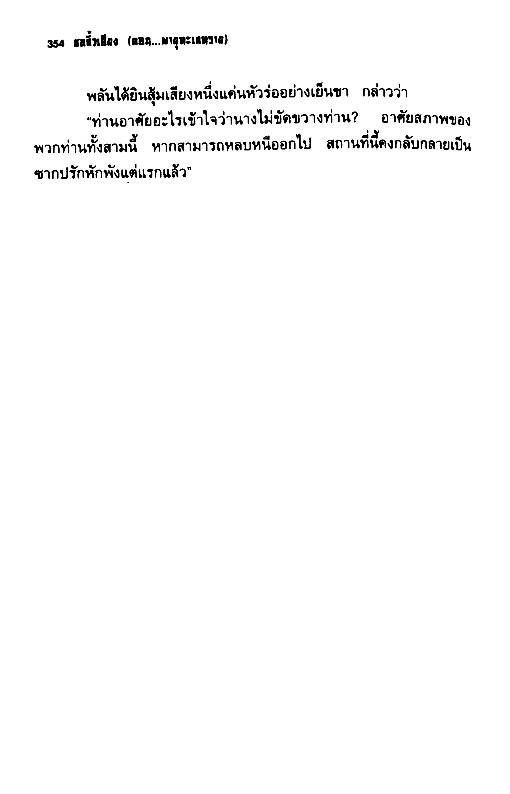 ชอลิ้วเฮียง ตอน 2 พายุทะเลทราย