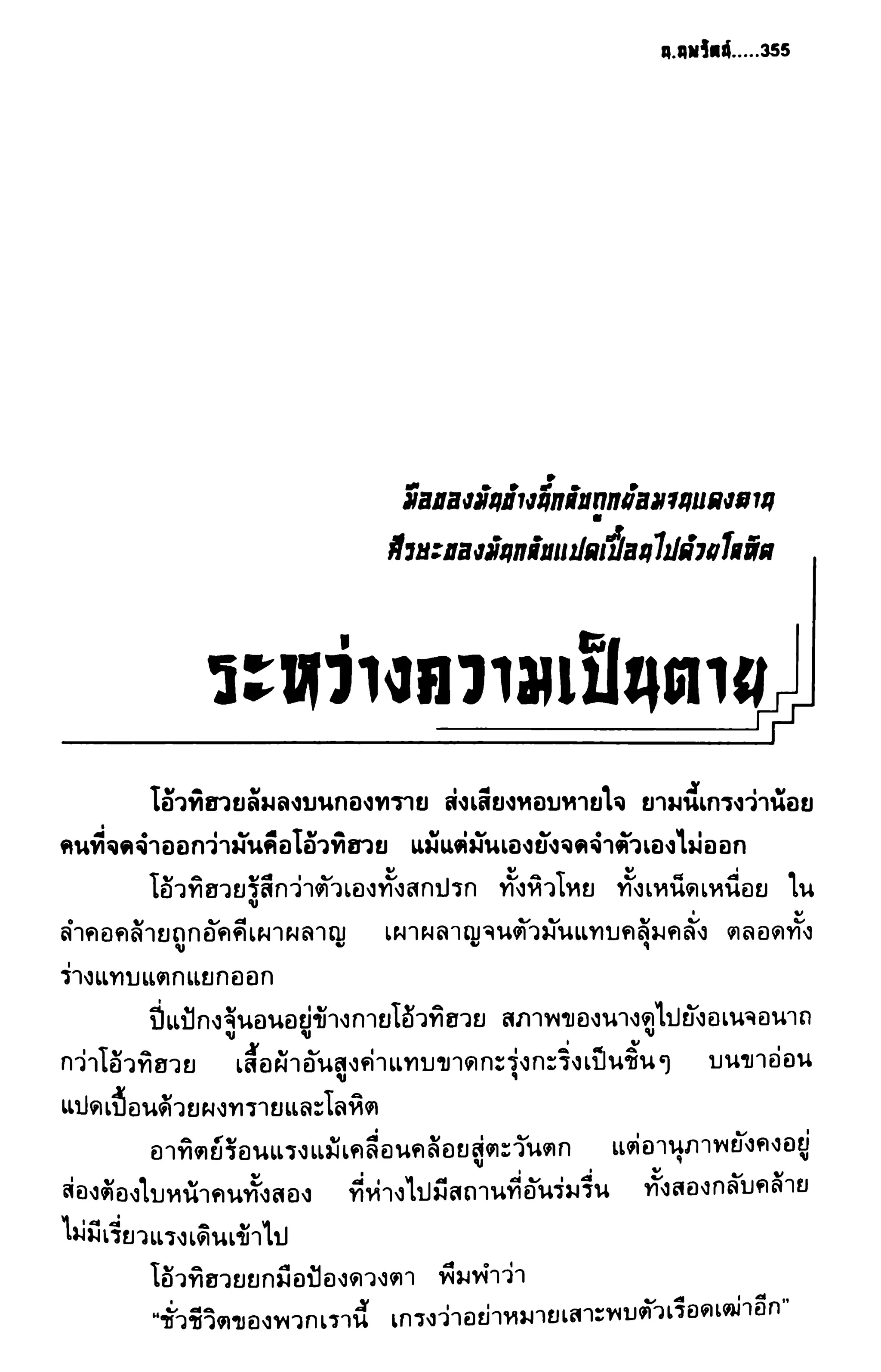 ชอลิ้วเฮียง ตอน 2 พายุทะเลทราย