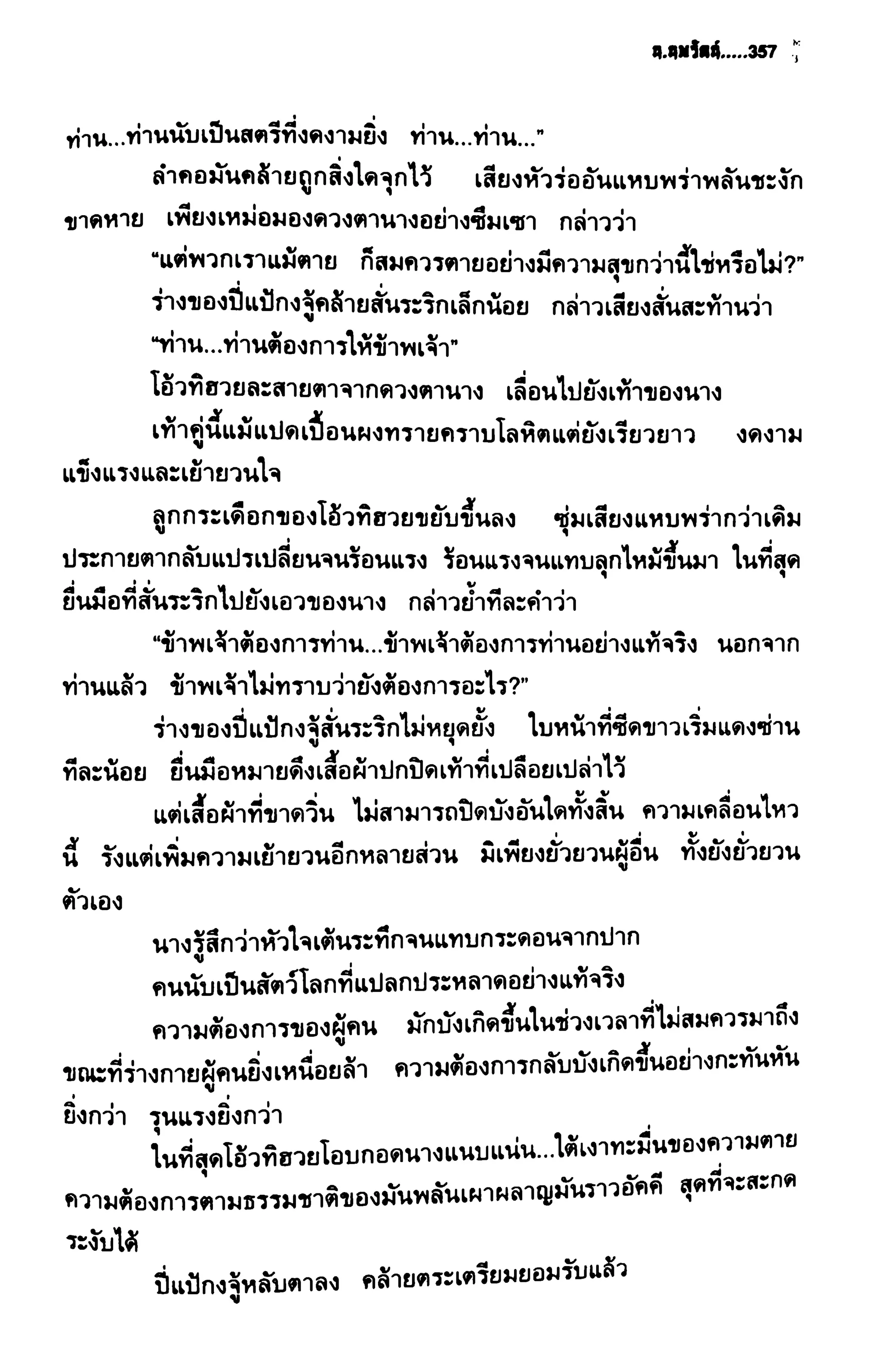ชอลิ้วเฮียง ตอน 2 พายุทะเลทราย