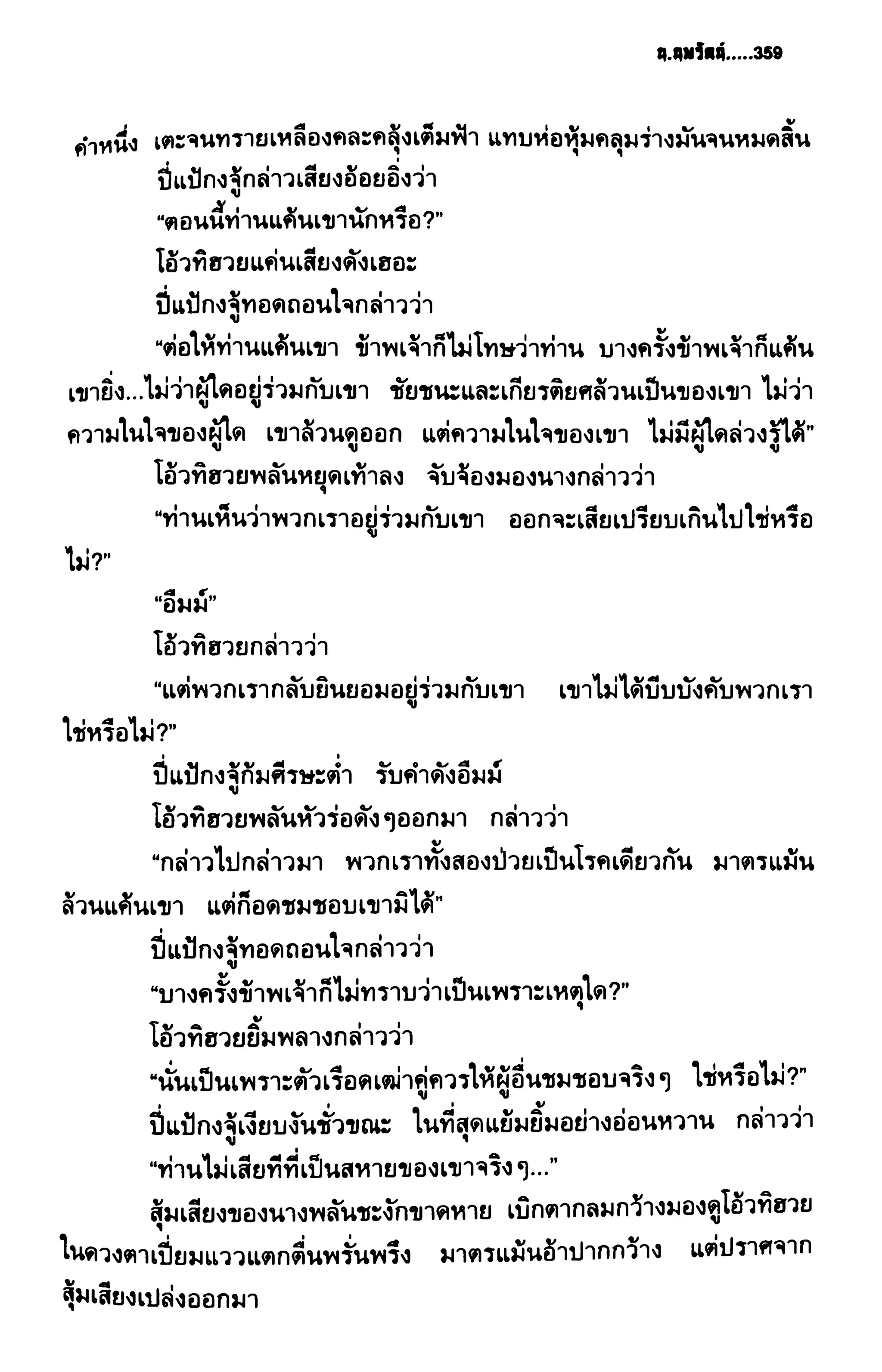 ชอลิ้วเฮียง ตอน 2 พายุทะเลทราย