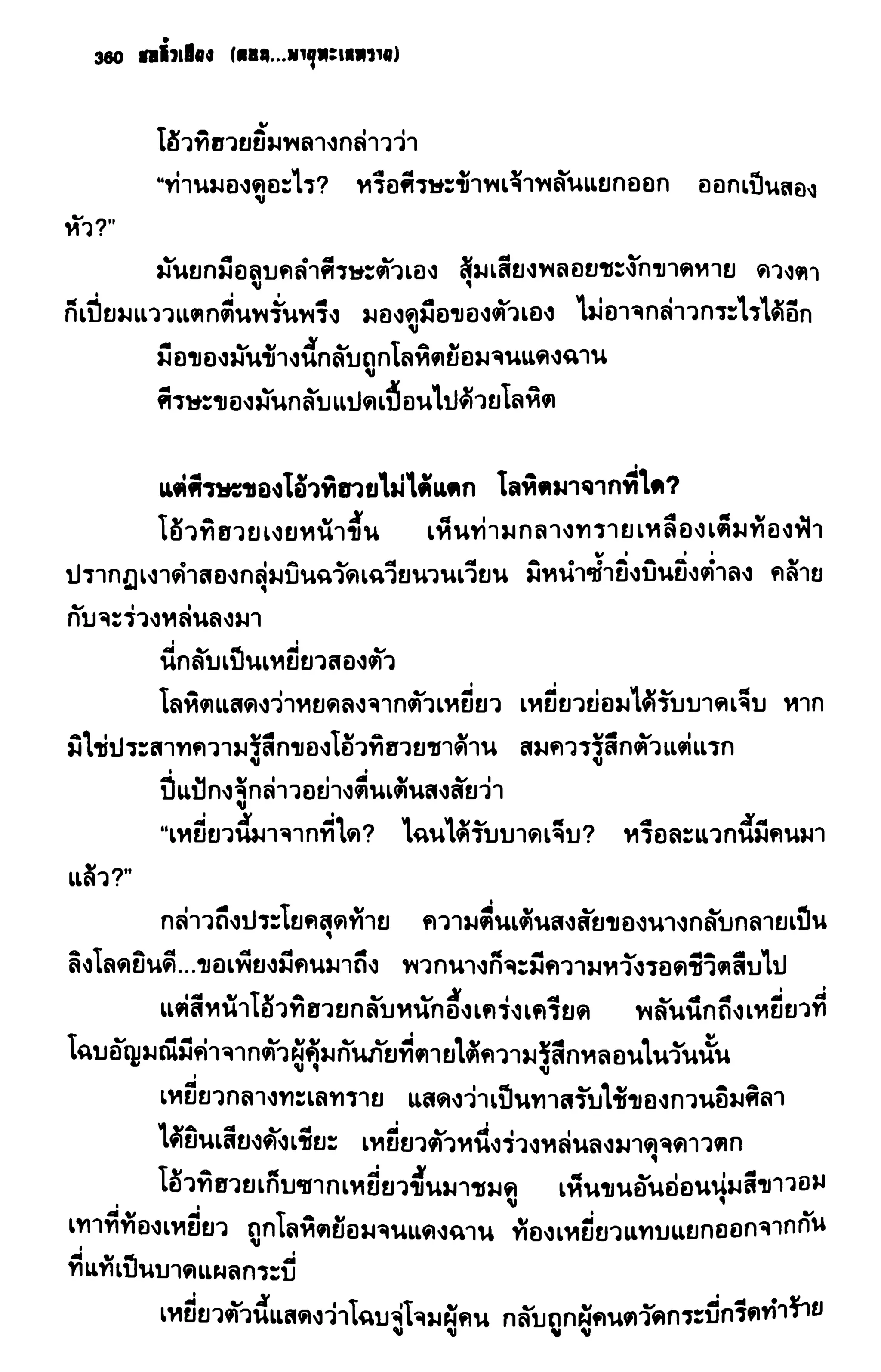 ชอลิ้วเฮียง ตอน 2 พายุทะเลทราย