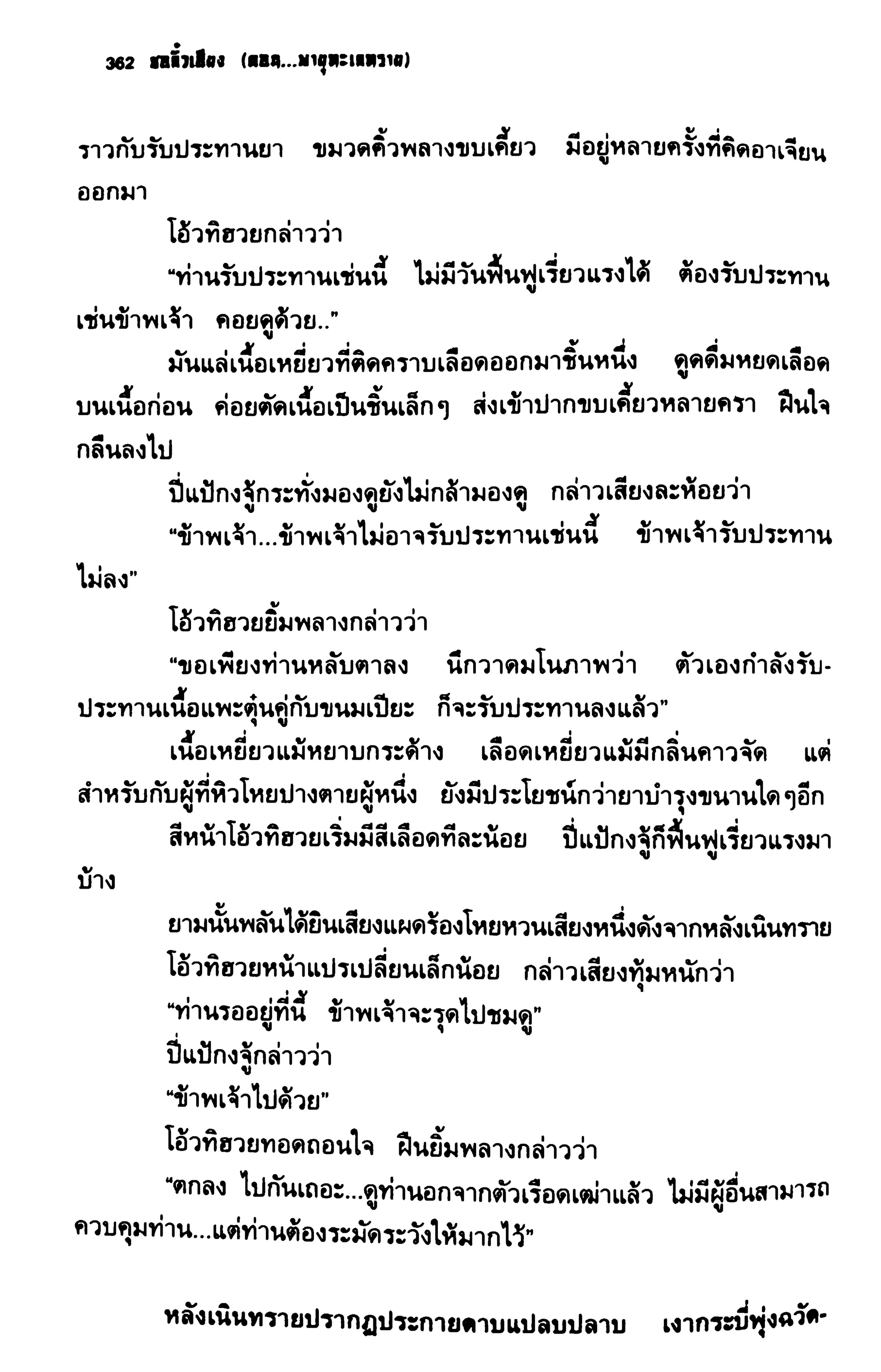 ชอลิ้วเฮียง ตอน 2 พายุทะเลทราย