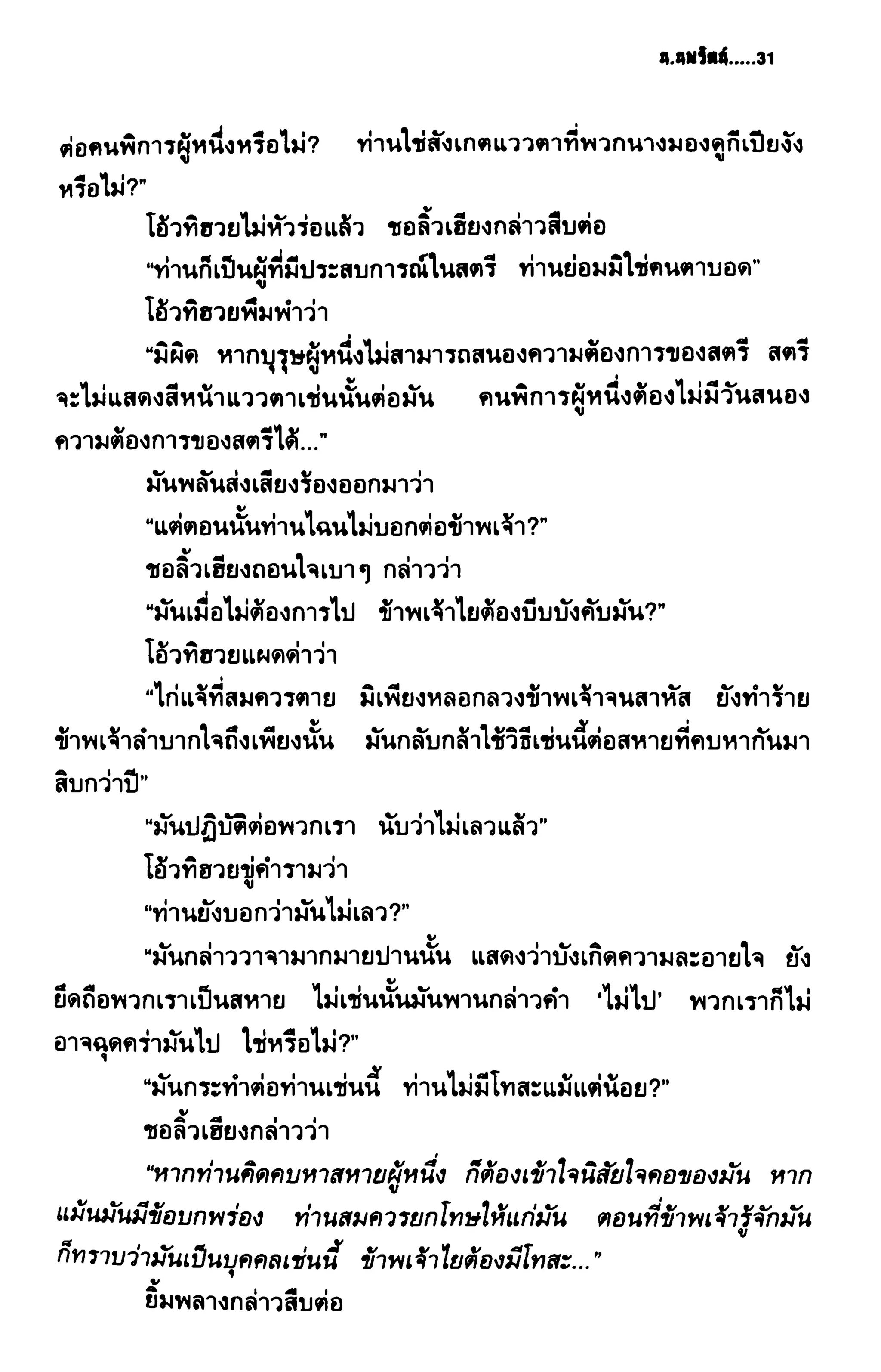 ชอลิ้วเฮียง ตอน 2 พายุทะเลทราย