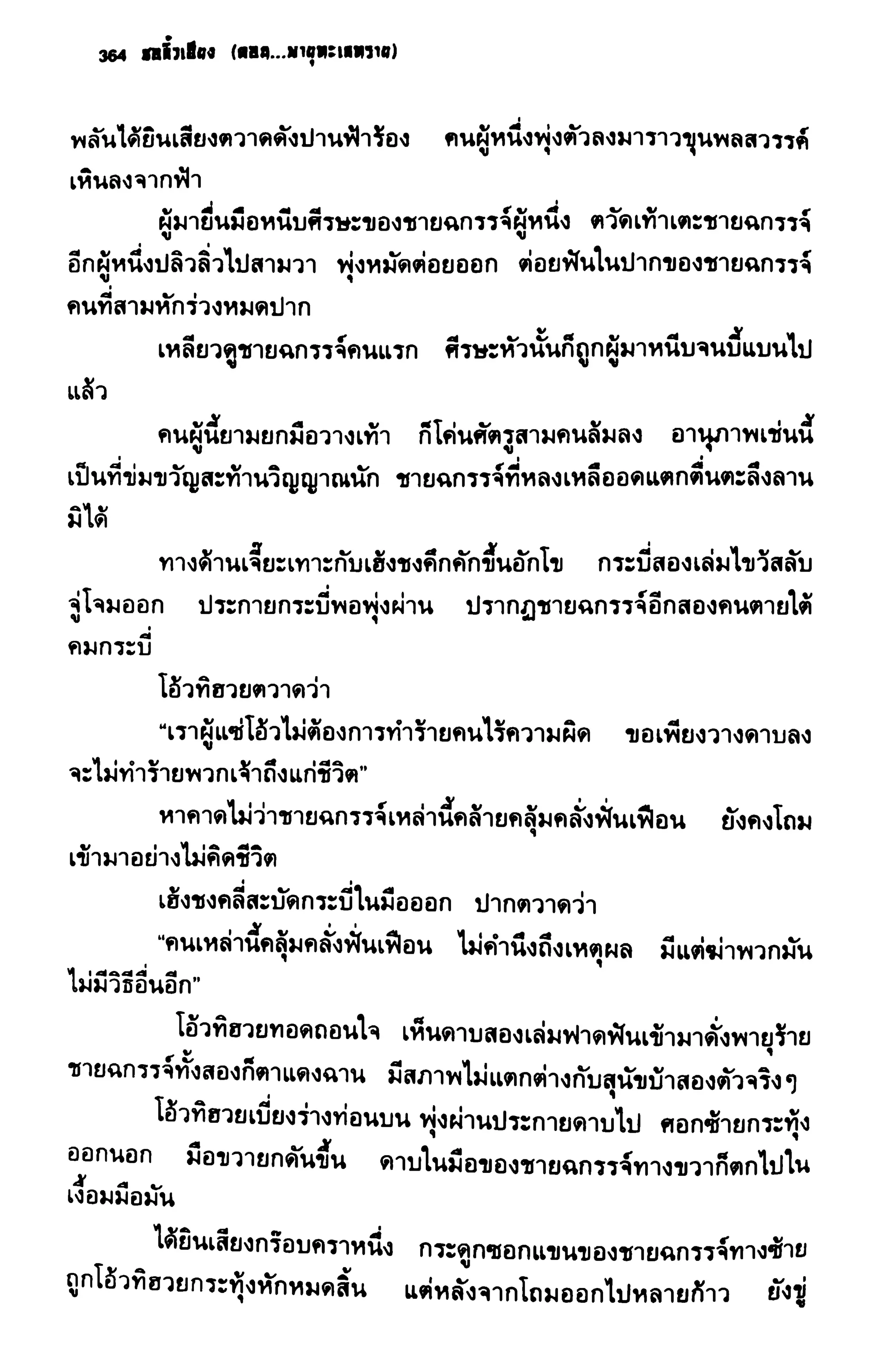 ชอลิ้วเฮียง ตอน 2 พายุทะเลทราย