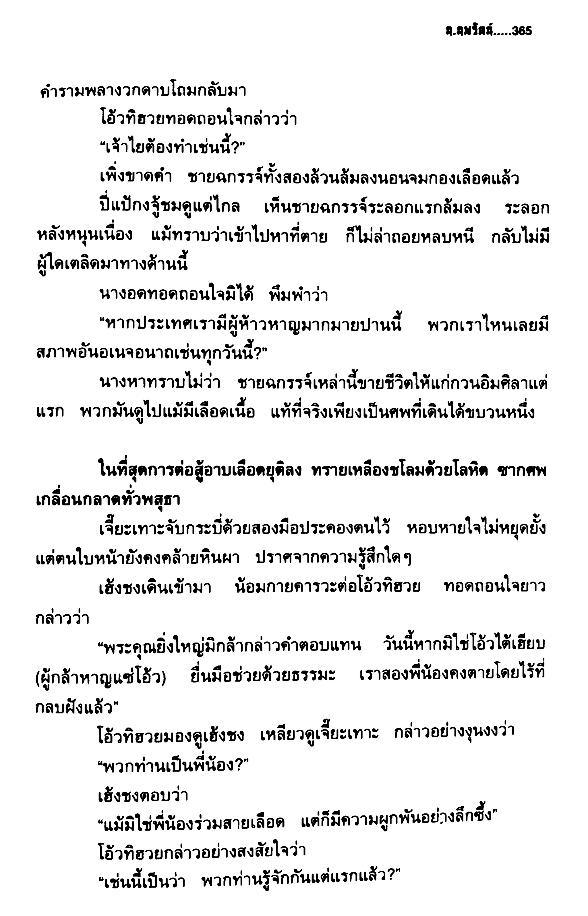 ชอลิ้วเฮียง ตอน 2 พายุทะเลทราย