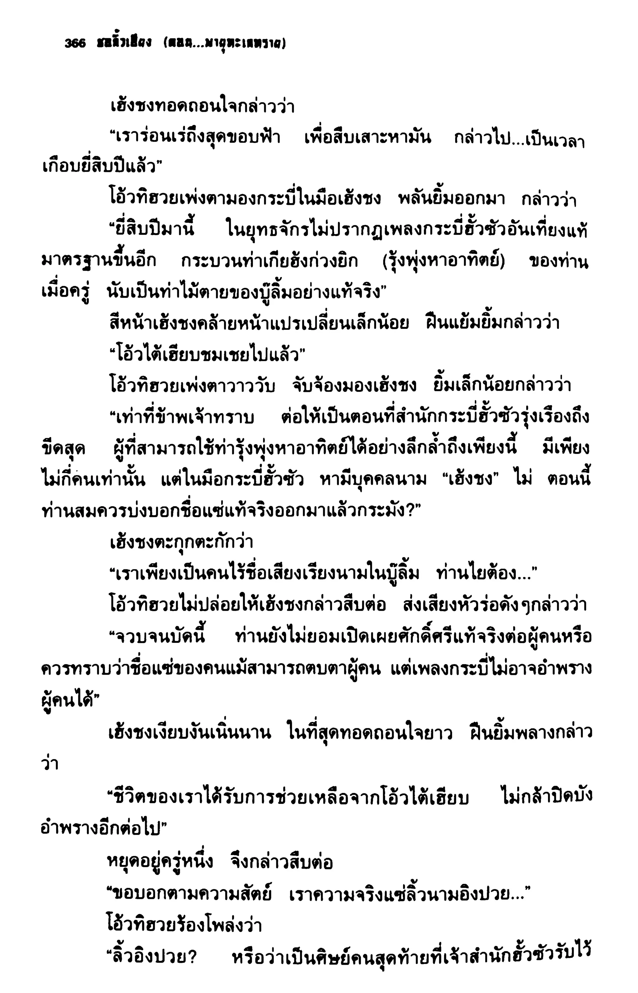 ชอลิ้วเฮียง ตอน 2 พายุทะเลทราย