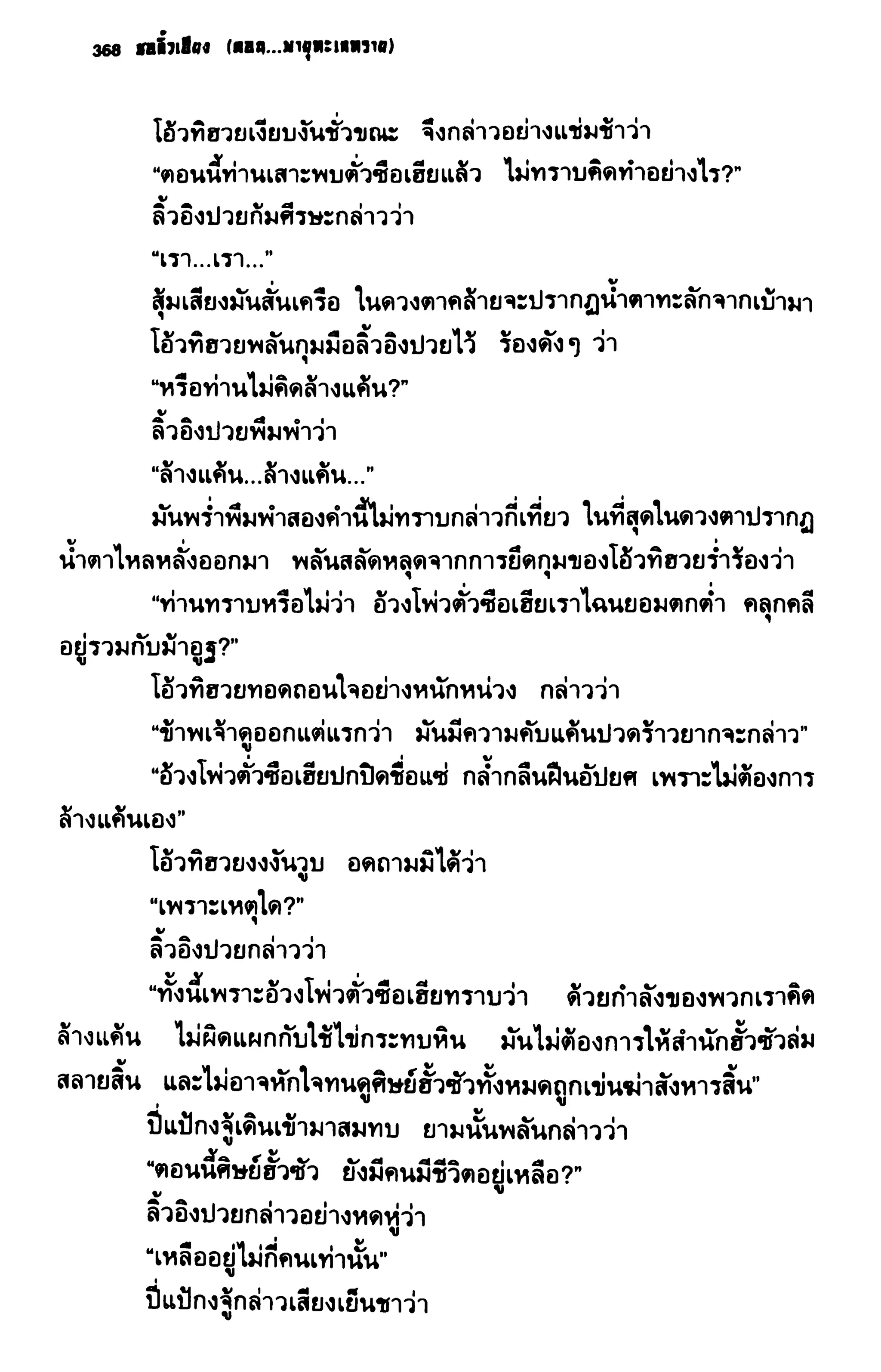 ชอลิ้วเฮียง ตอน 2 พายุทะเลทราย