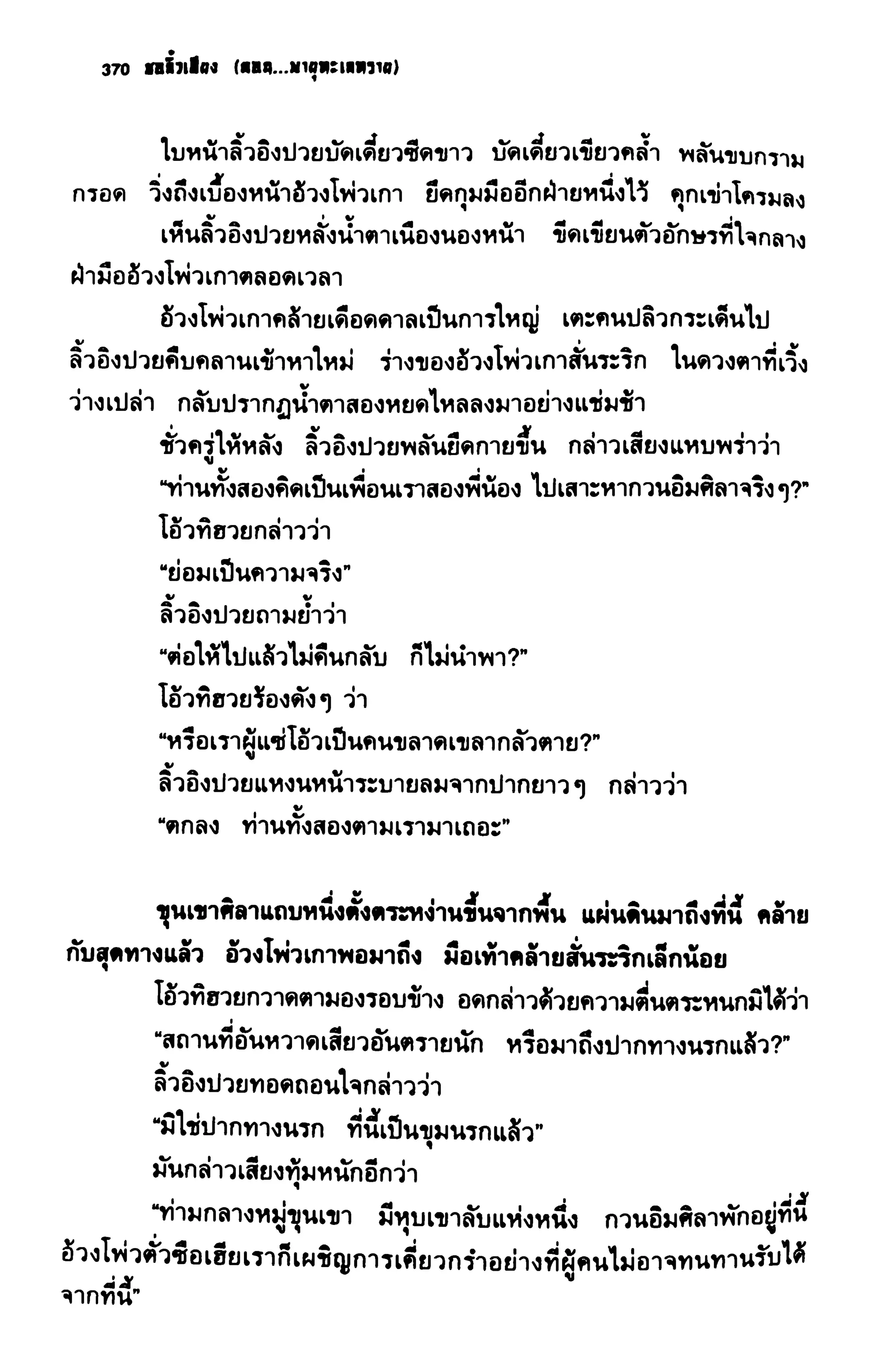 ชอลิ้วเฮียง ตอน 2 พายุทะเลทราย