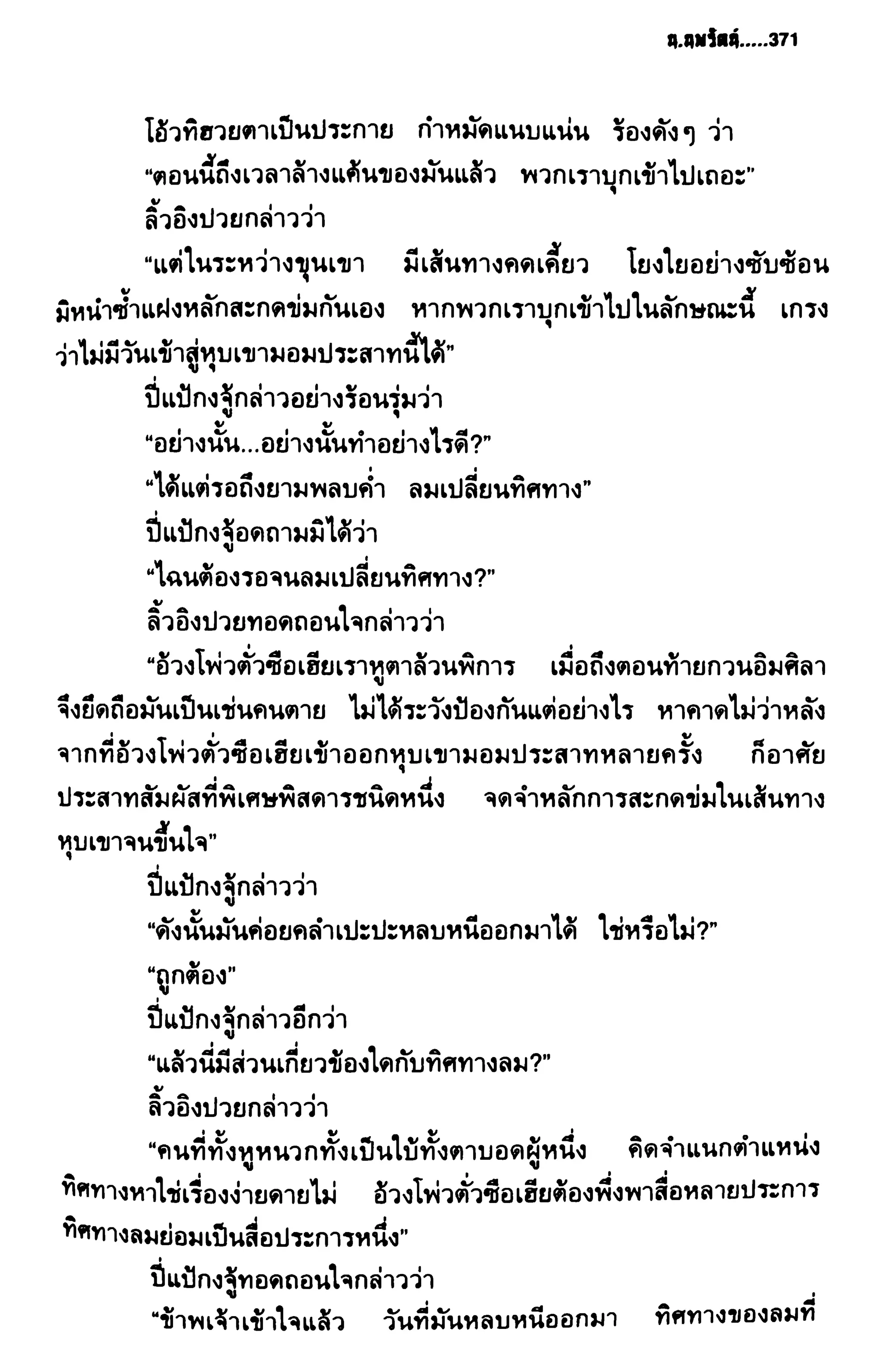ชอลิ้วเฮียง ตอน 2 พายุทะเลทราย