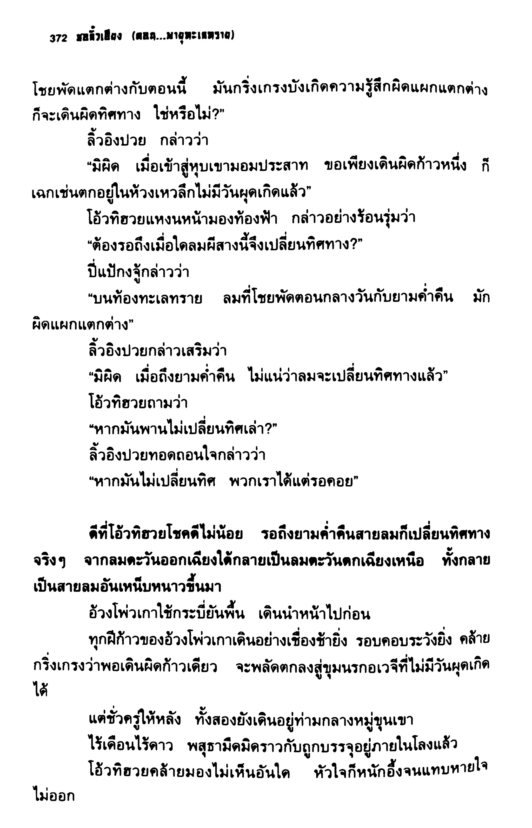 ชอลิ้วเฮียง ตอน 2 พายุทะเลทราย