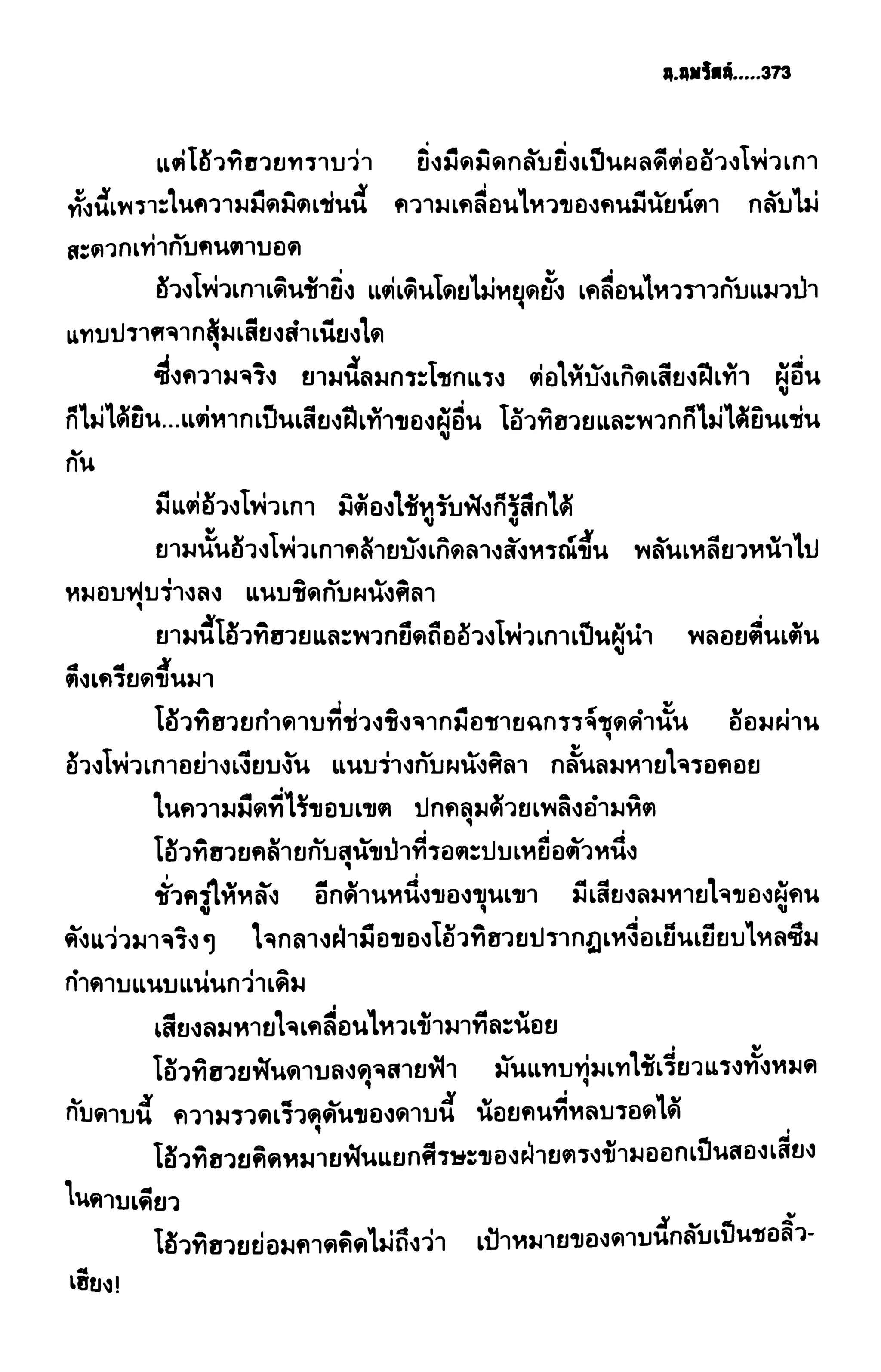 ชอลิ้วเฮียง ตอน 2 พายุทะเลทราย