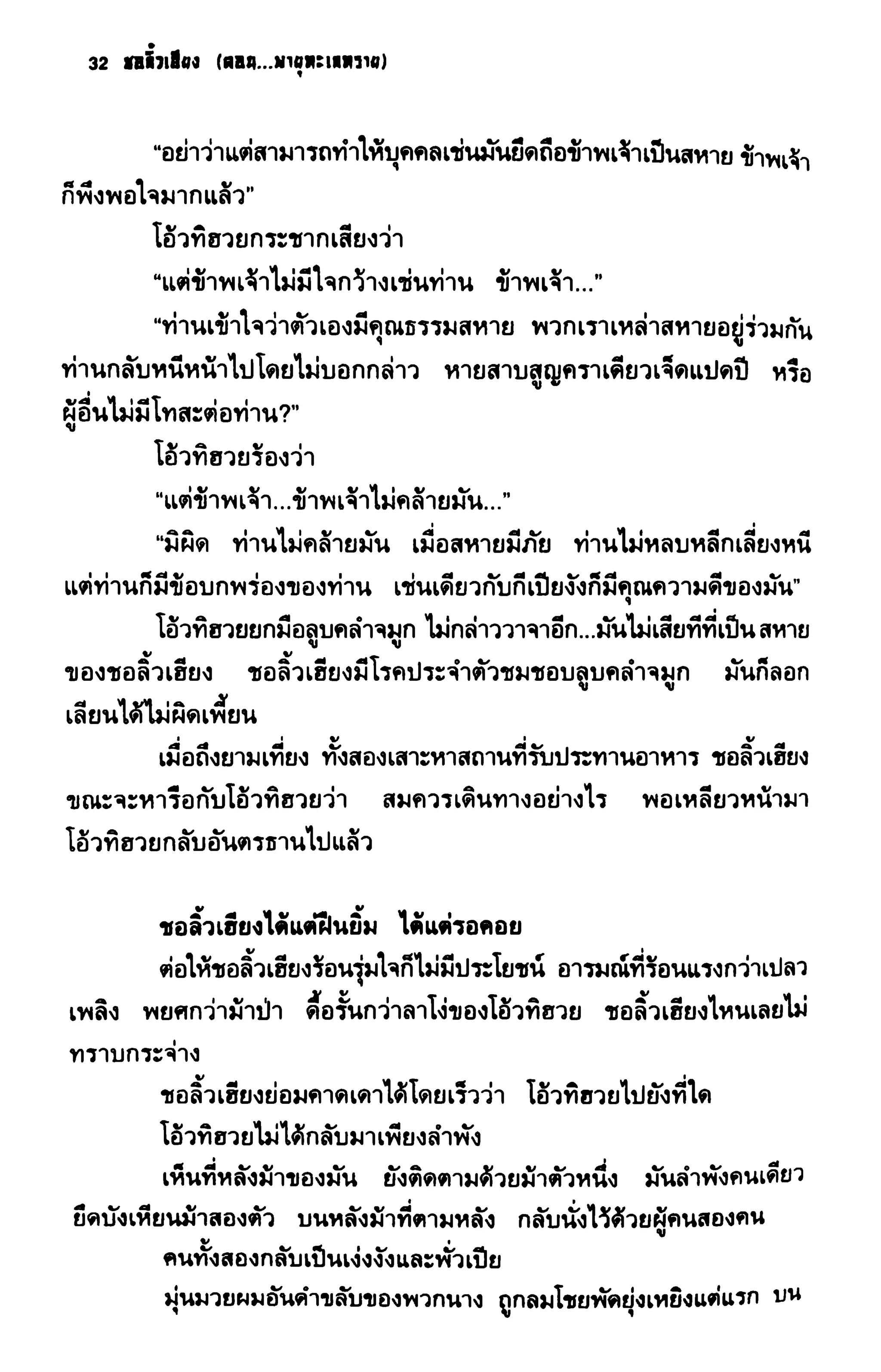 ชอลิ้วเฮียง ตอน 2 พายุทะเลทราย