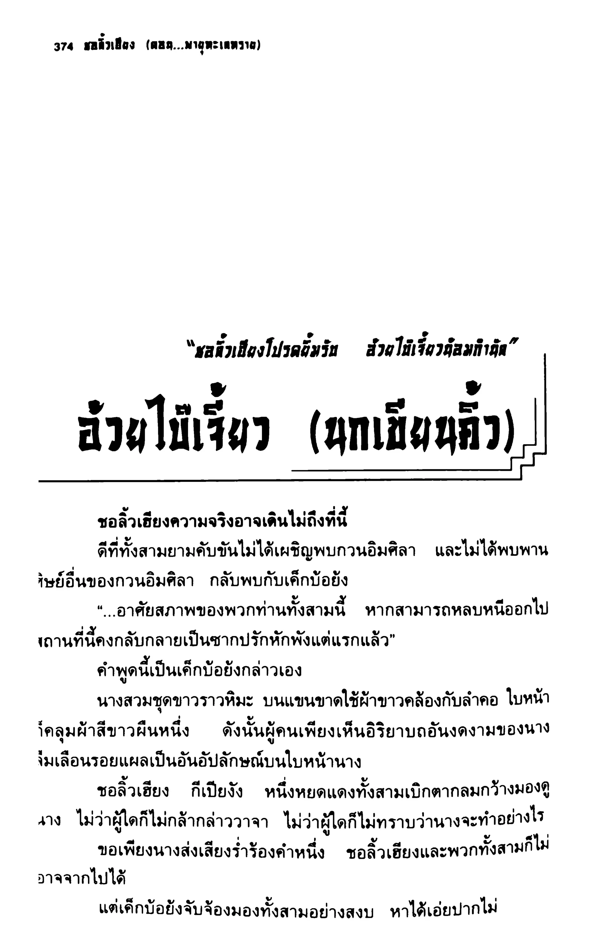 ชอลิ้วเฮียง ตอน 2 พายุทะเลทราย