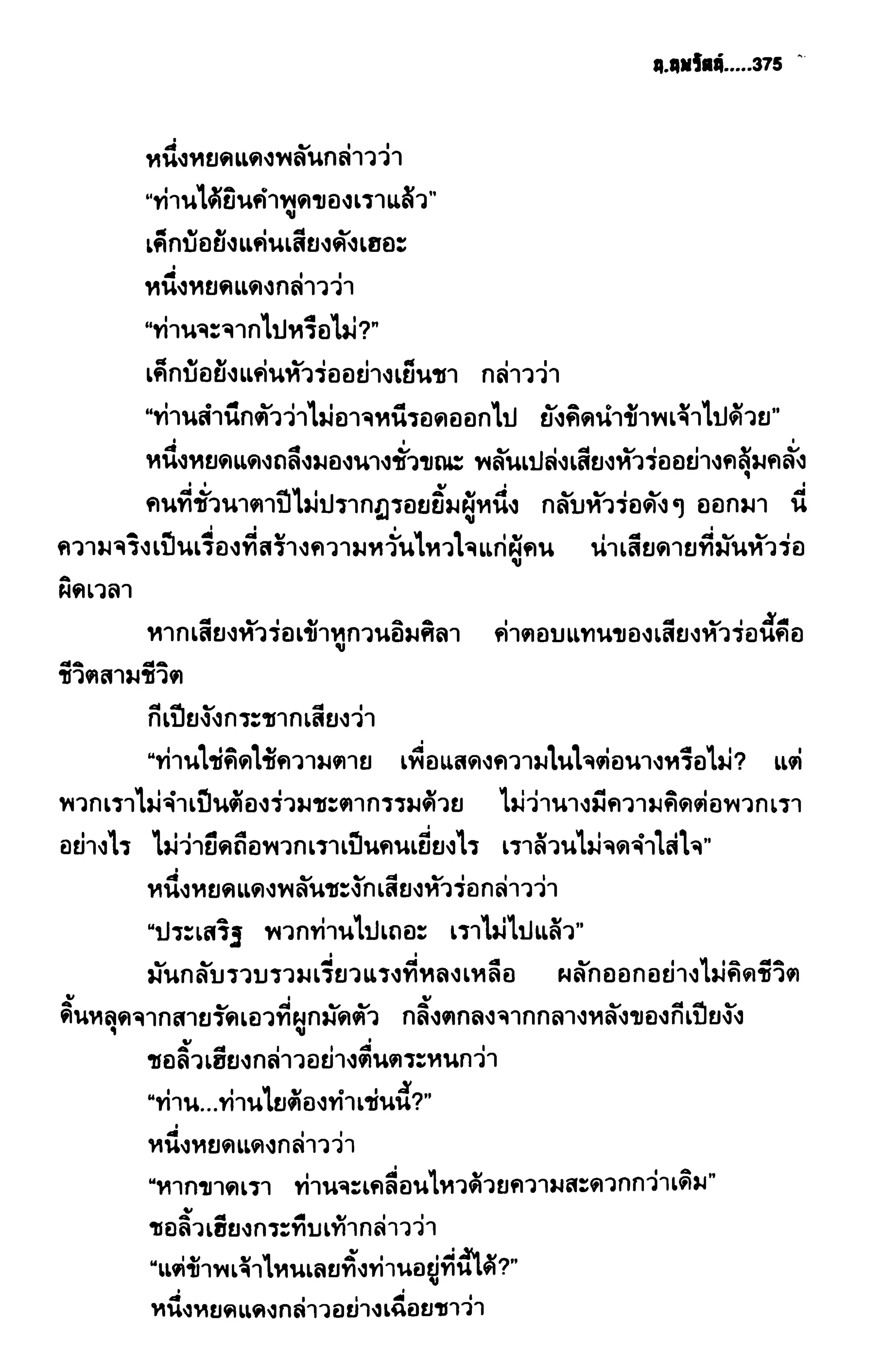 ชอลิ้วเฮียง ตอน 2 พายุทะเลทราย