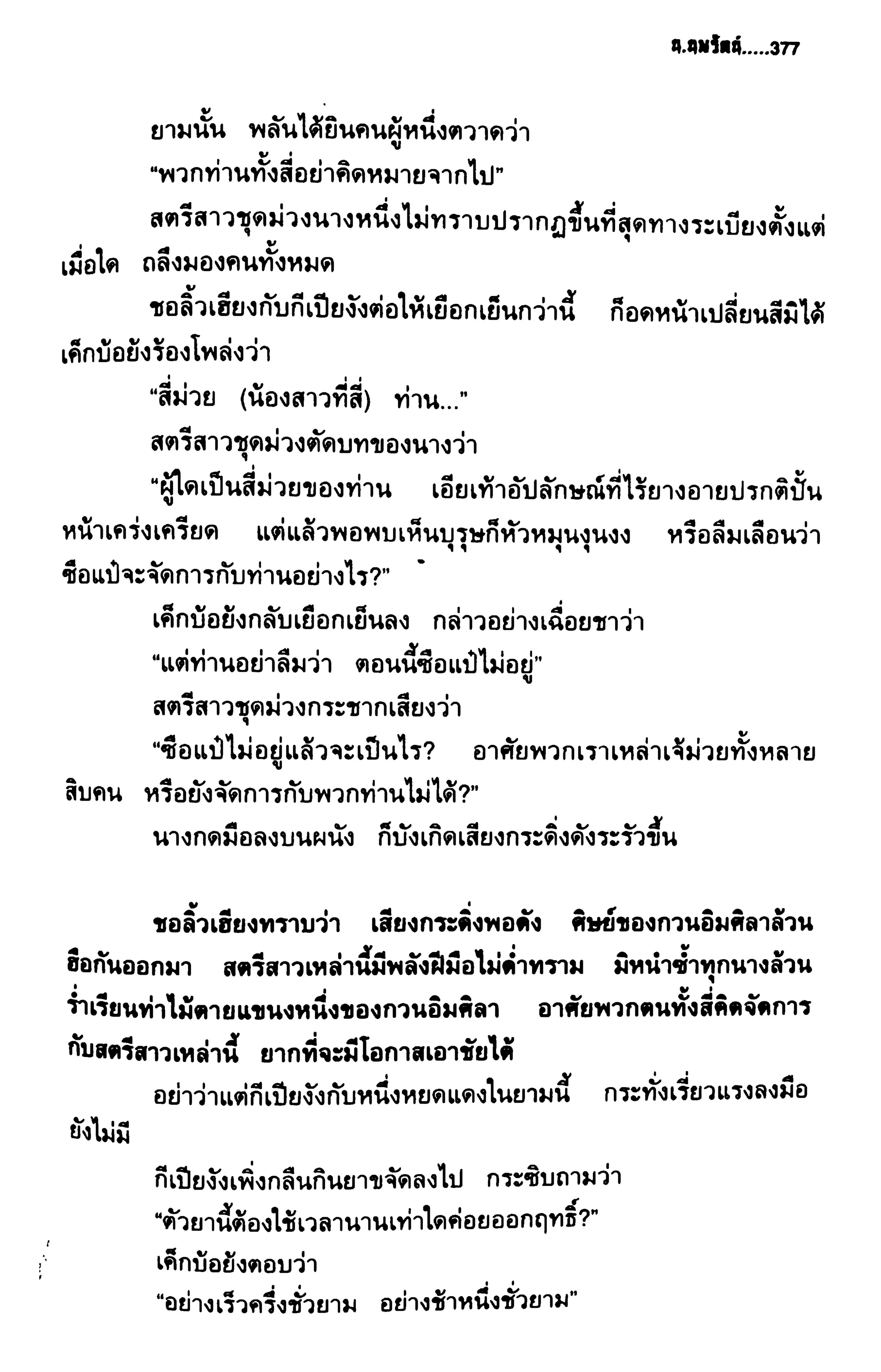 ชอลิ้วเฮียง ตอน 2 พายุทะเลทราย