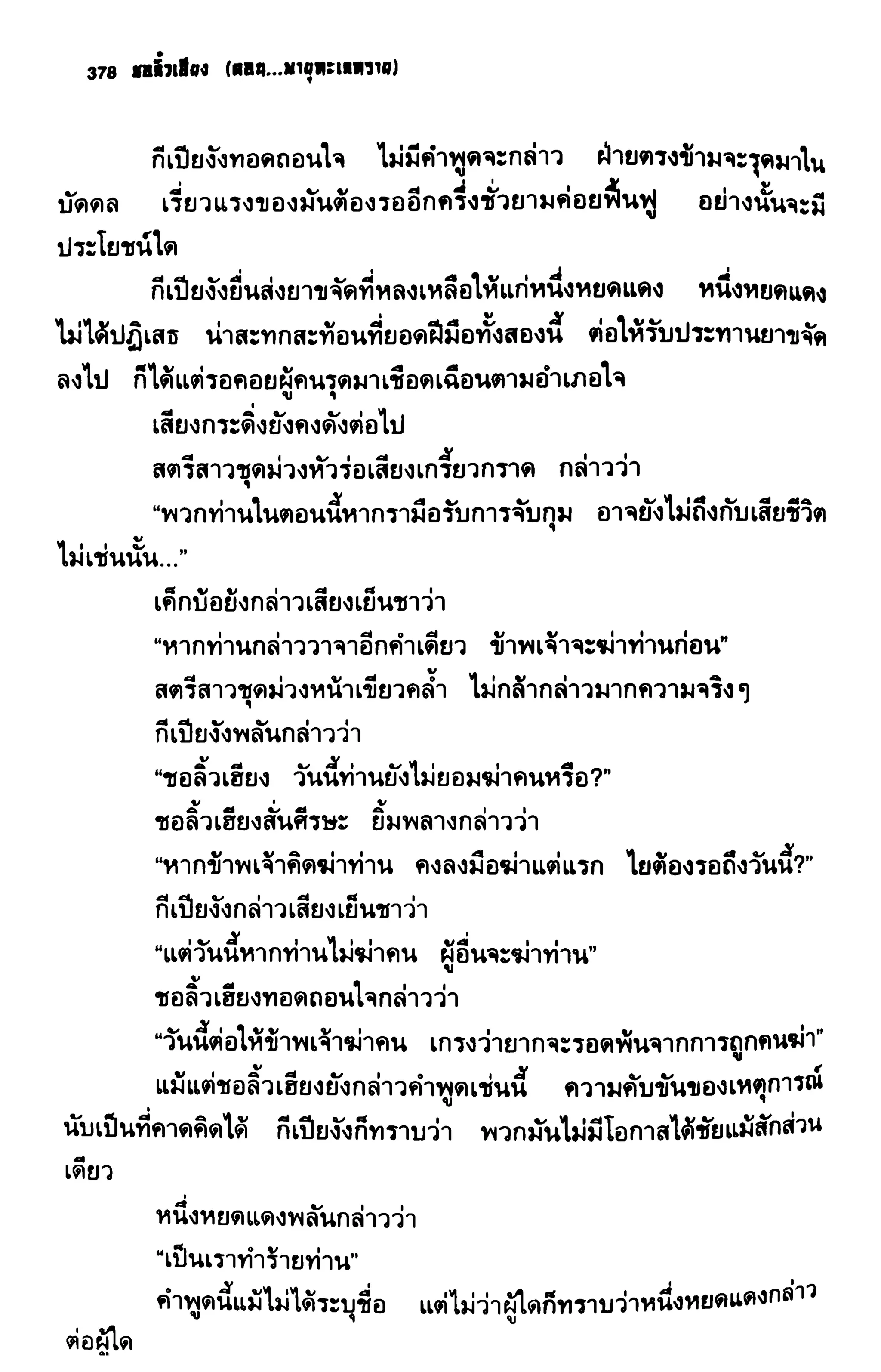 ชอลิ้วเฮียง ตอน 2 พายุทะเลทราย