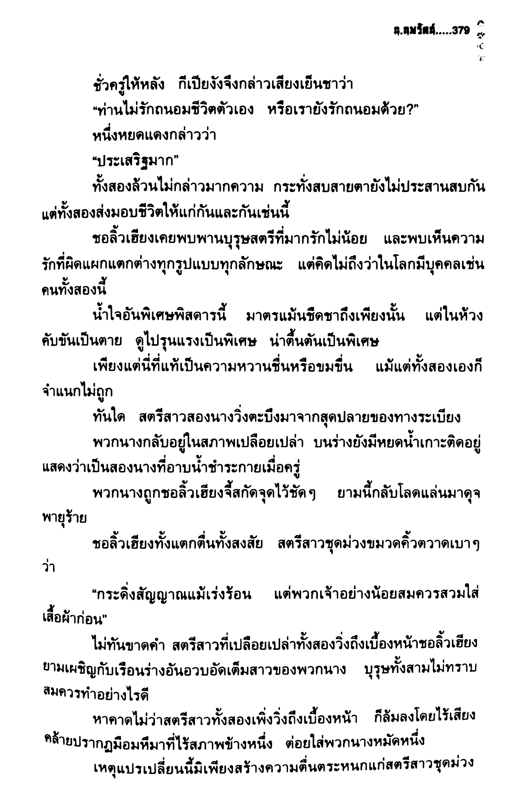 ชอลิ้วเฮียง ตอน 2 พายุทะเลทราย