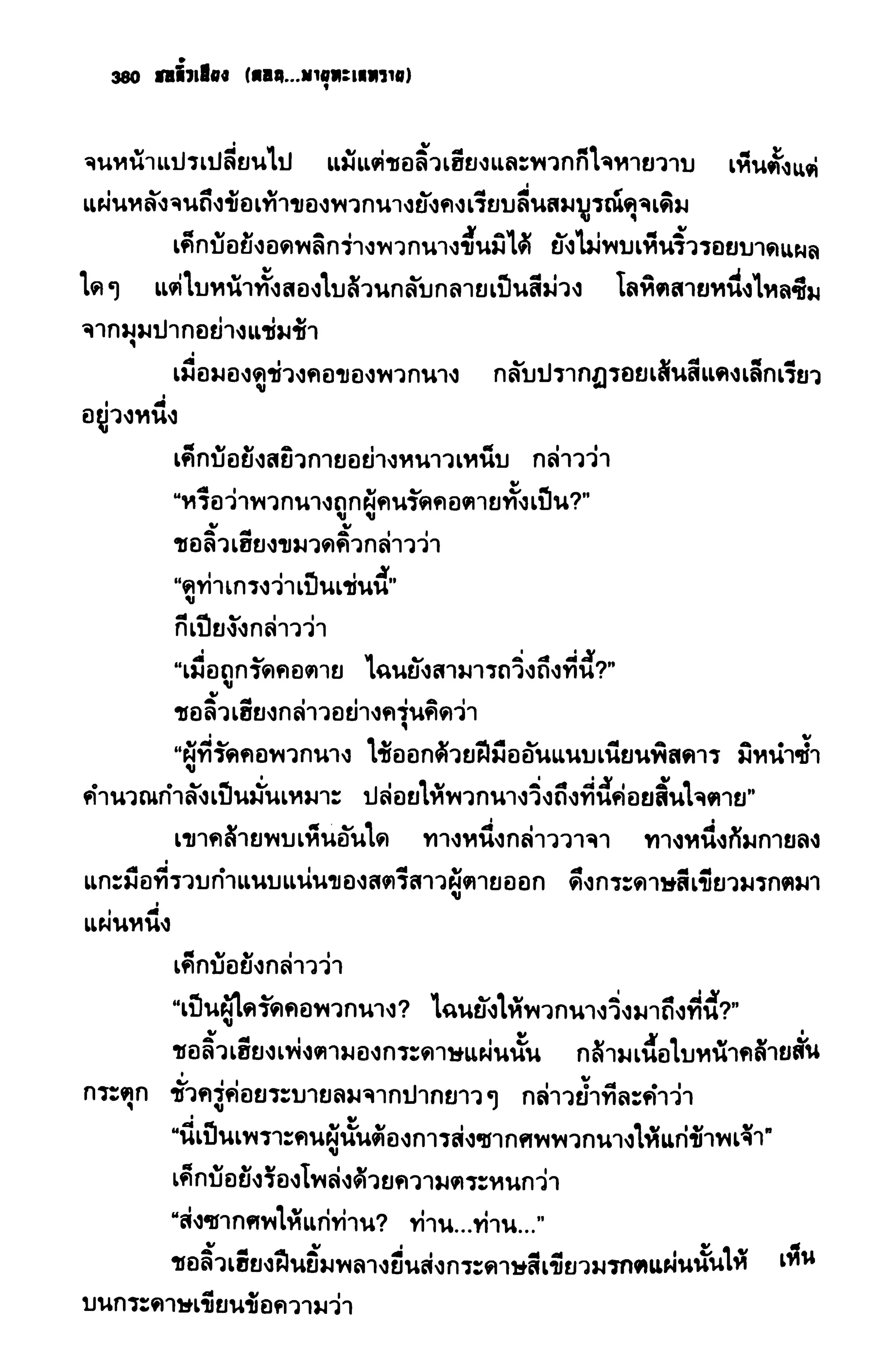 ชอลิ้วเฮียง ตอน 2 พายุทะเลทราย