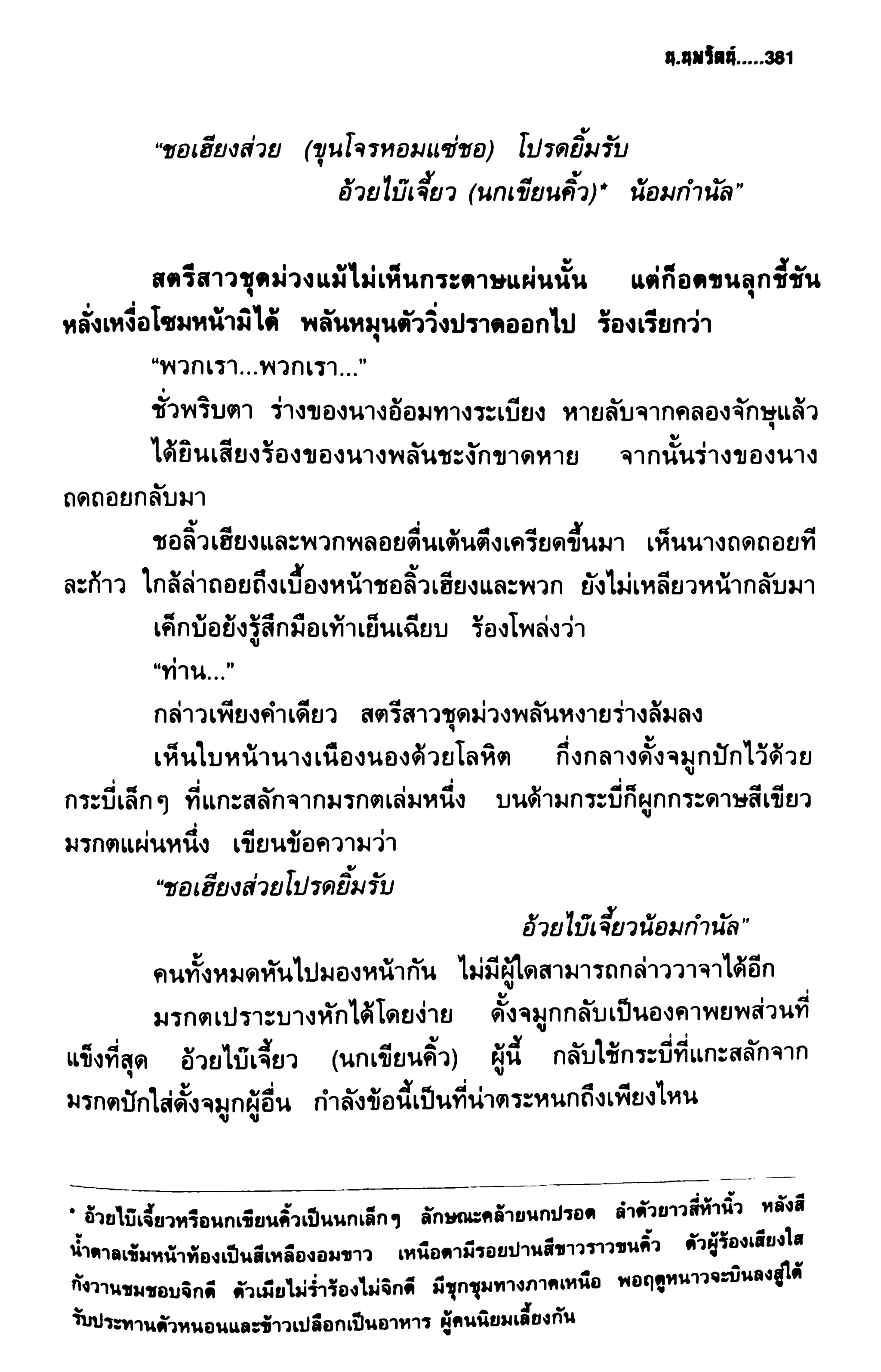 ชอลิ้วเฮียง ตอน 2 พายุทะเลทราย