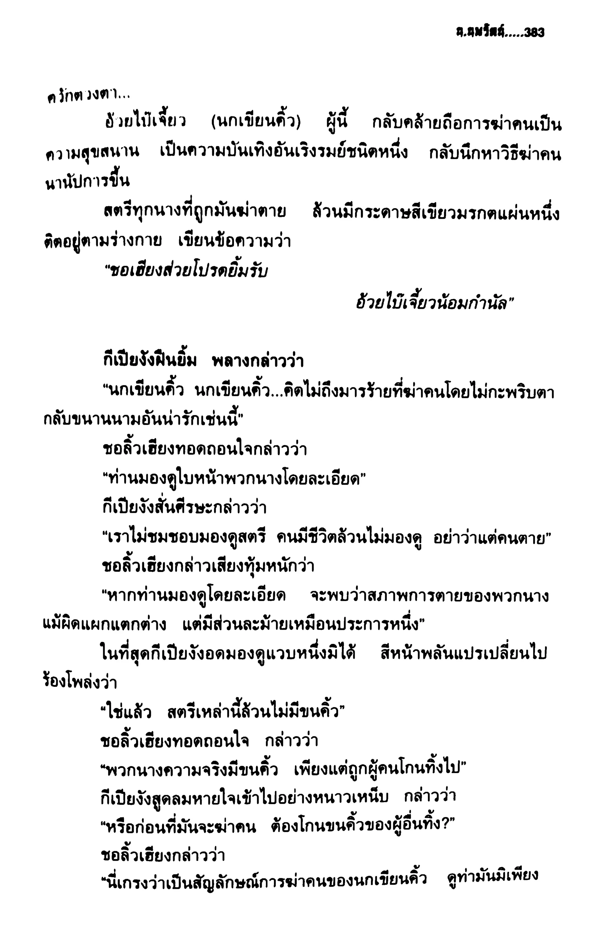 ชอลิ้วเฮียง ตอน 2 พายุทะเลทราย
