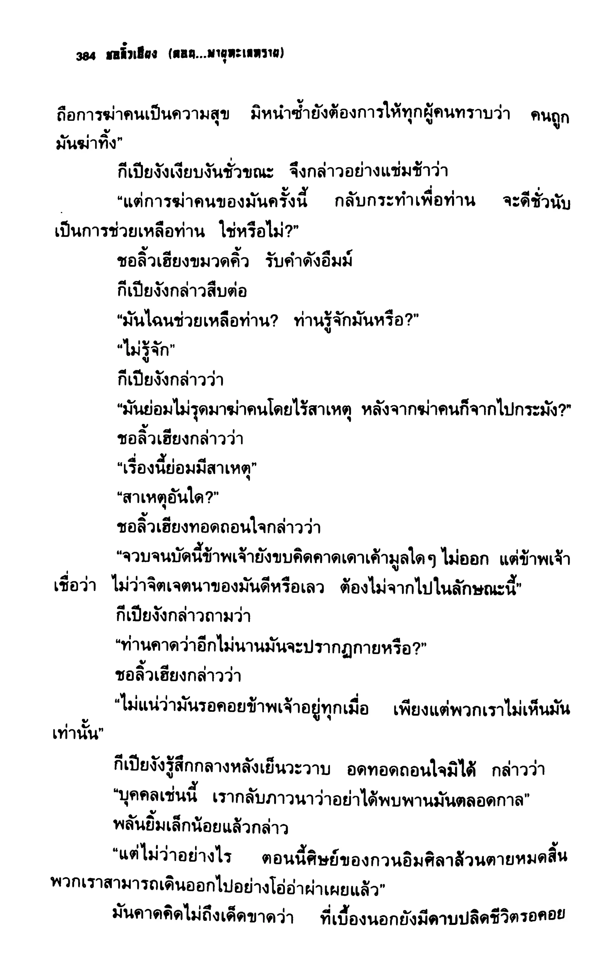 ชอลิ้วเฮียง ตอน 2 พายุทะเลทราย