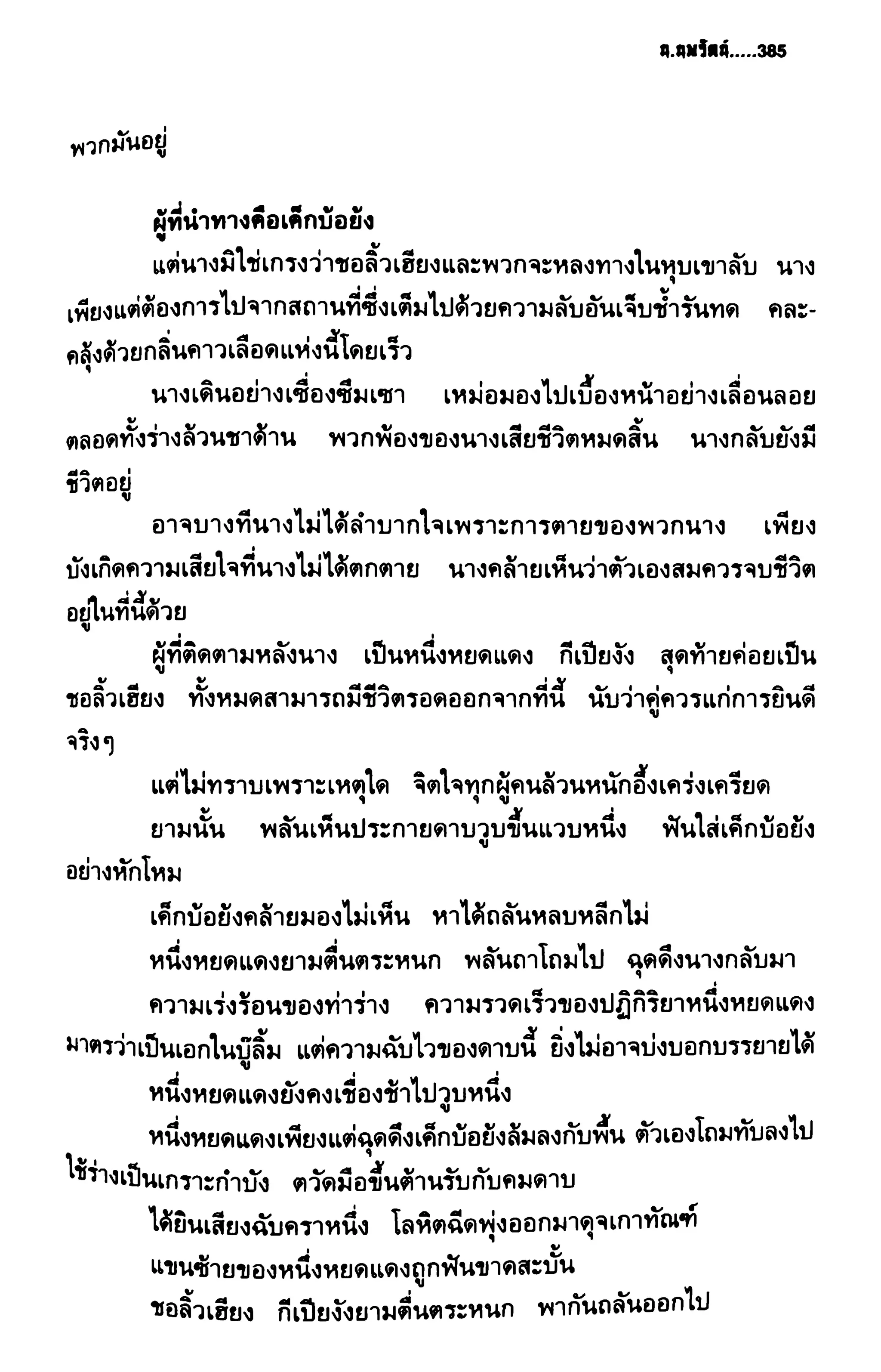 ชอลิ้วเฮียง ตอน 2 พายุทะเลทราย