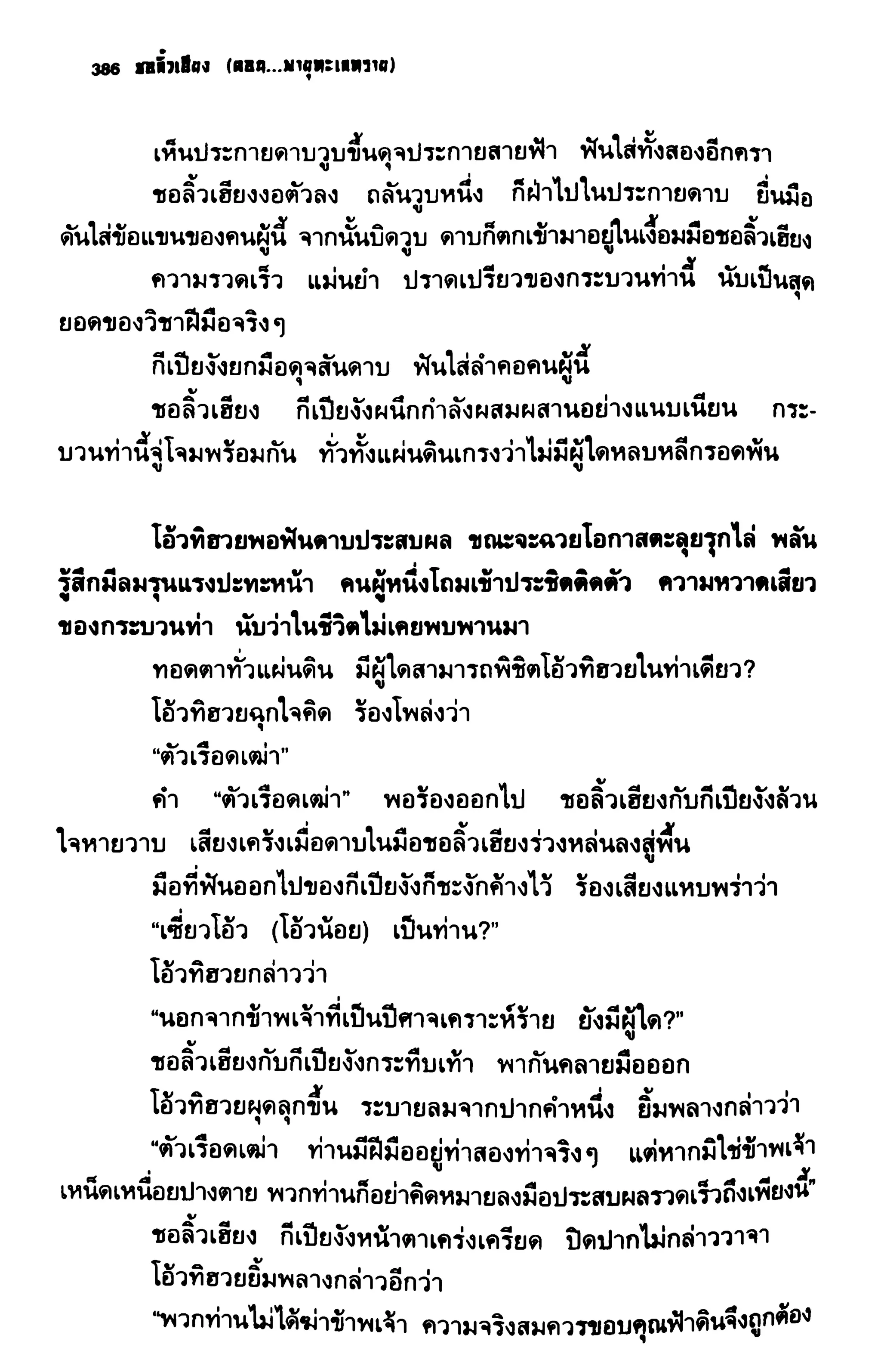 ชอลิ้วเฮียง ตอน 2 พายุทะเลทราย