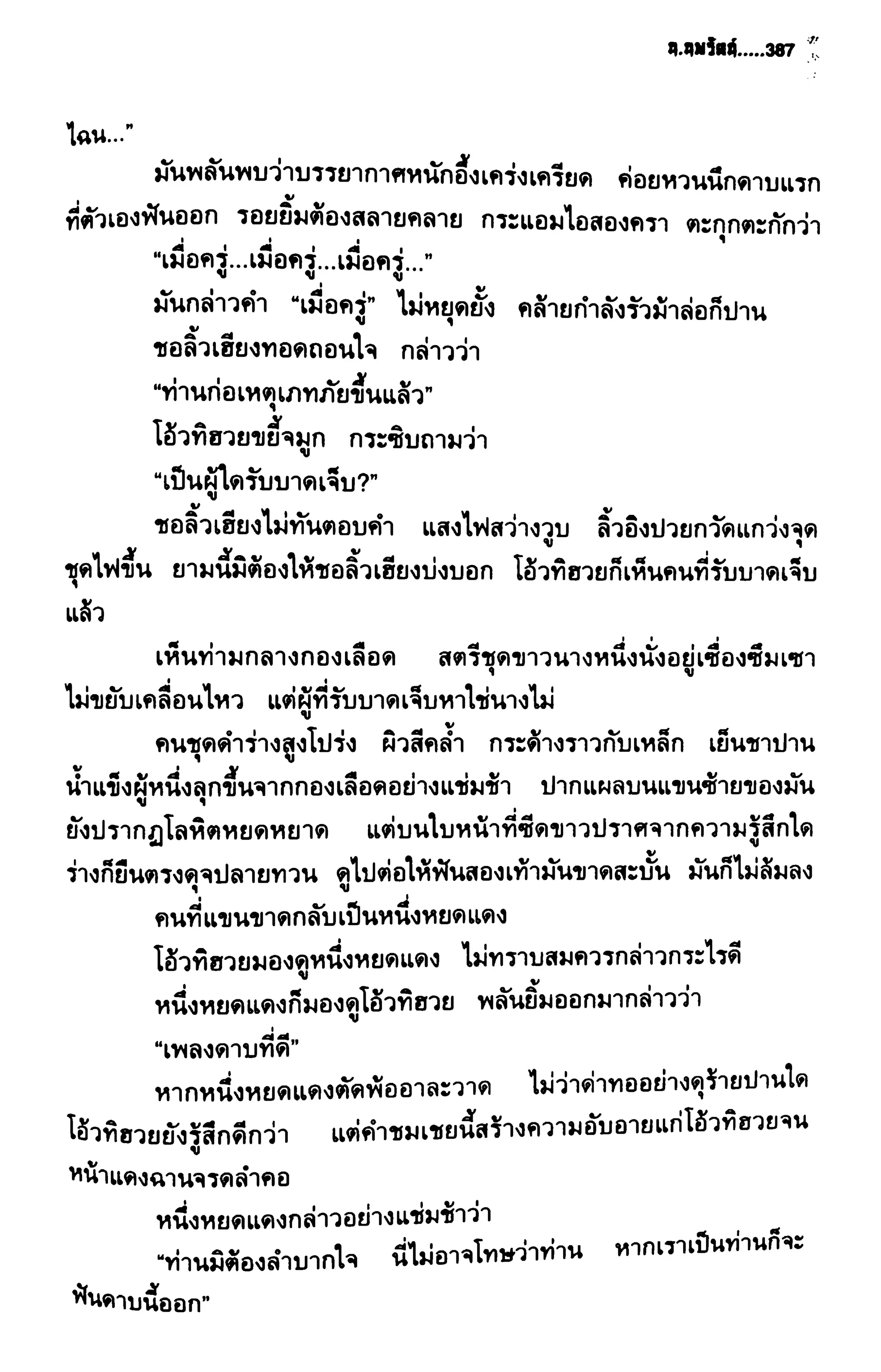 ชอลิ้วเฮียง ตอน 2 พายุทะเลทราย
