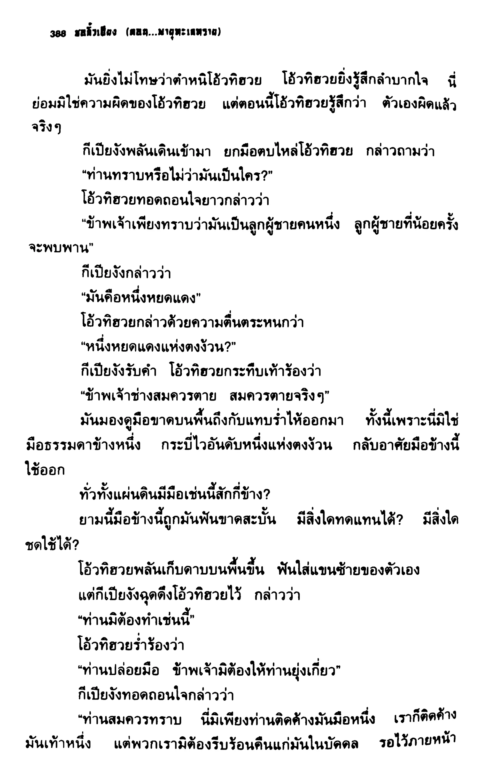 ชอลิ้วเฮียง ตอน 2 พายุทะเลทราย