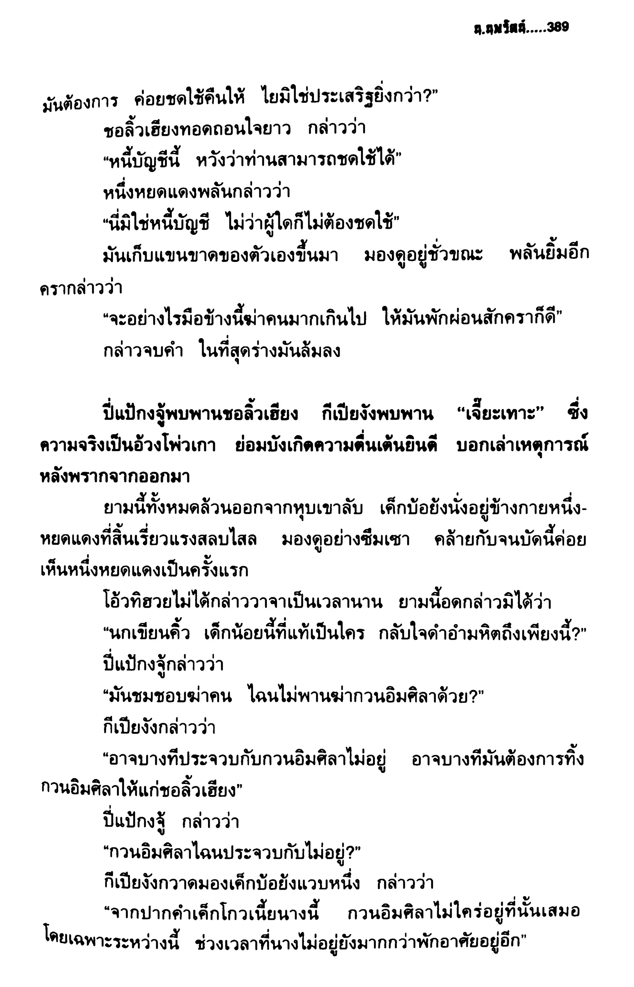 ชอลิ้วเฮียง ตอน 2 พายุทะเลทราย