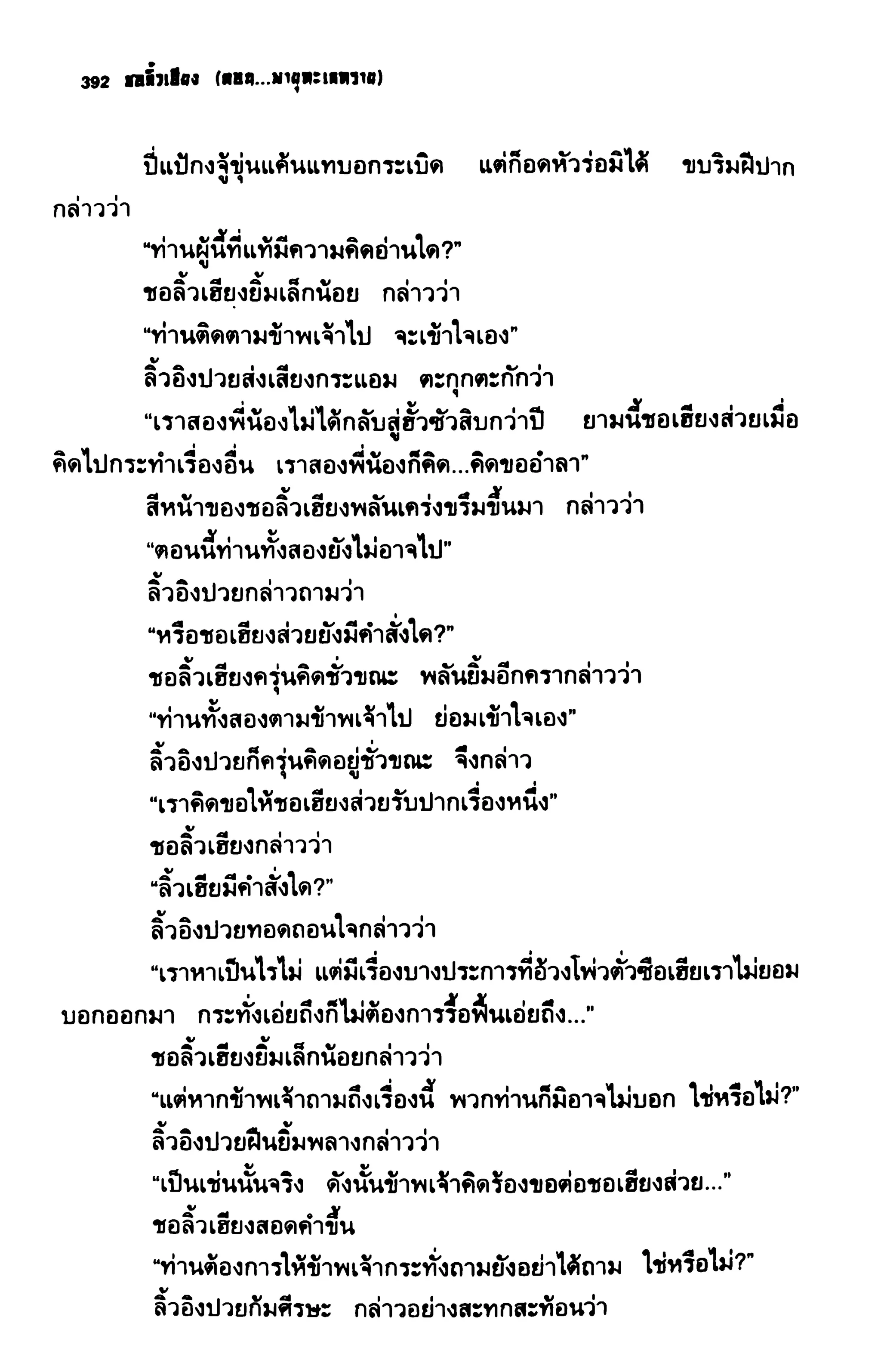ชอลิ้วเฮียง ตอน 2 พายุทะเลทราย