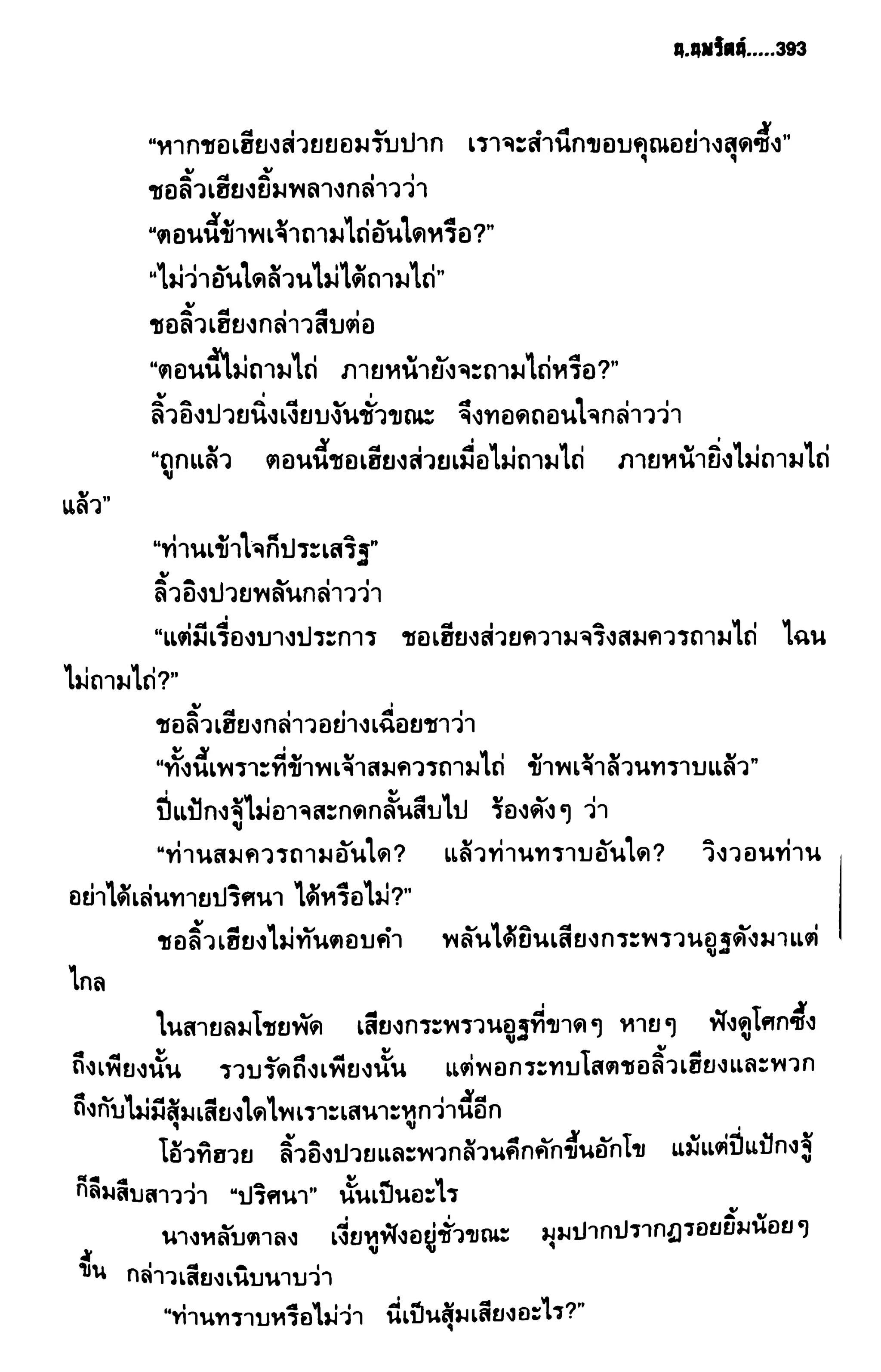 ชอลิ้วเฮียง ตอน 2 พายุทะเลทราย