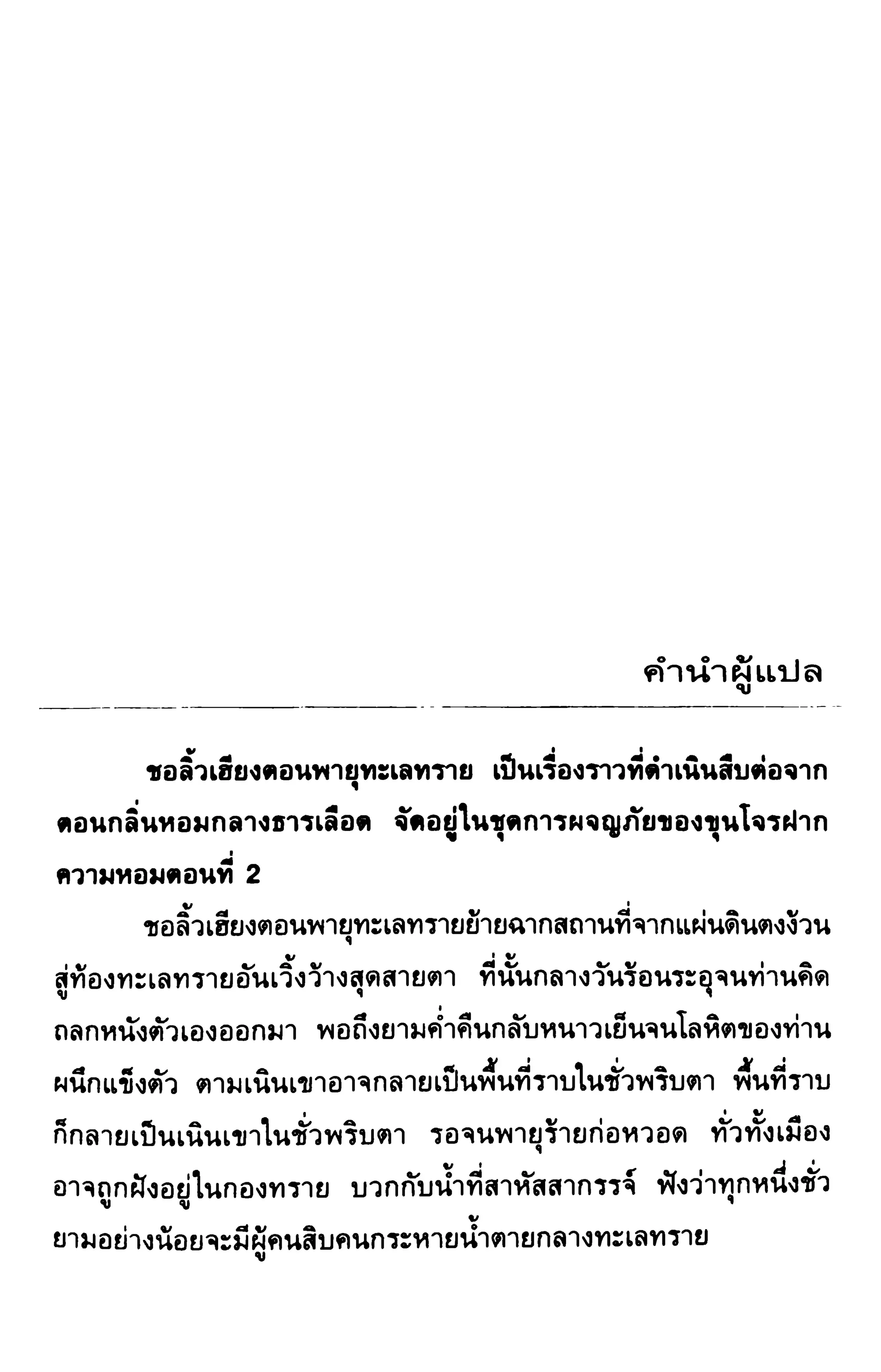 ชอลิ้วเฮียง ตอน 2 พายุทะเลทราย