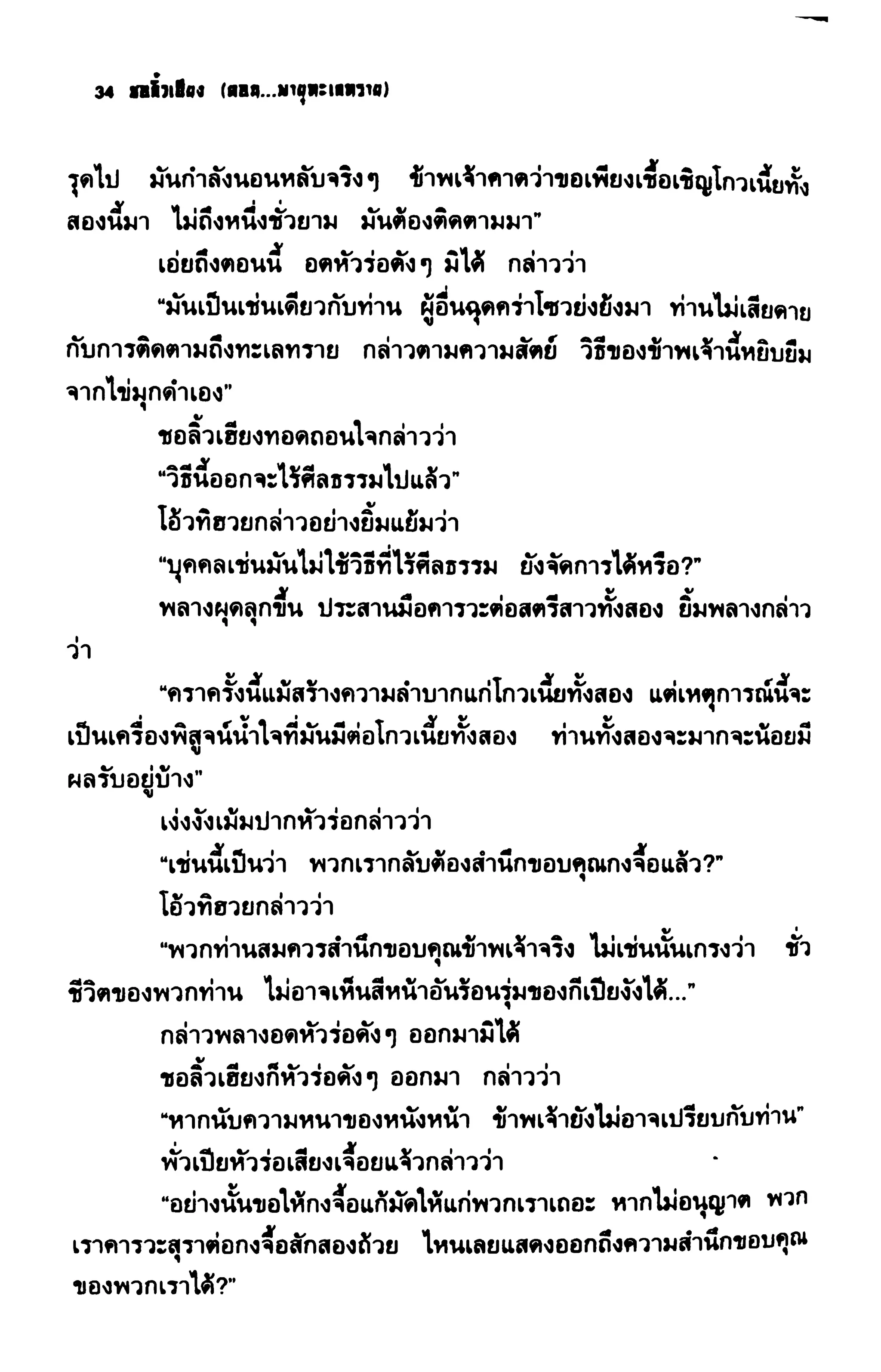 ชอลิ้วเฮียง ตอน 2 พายุทะเลทราย