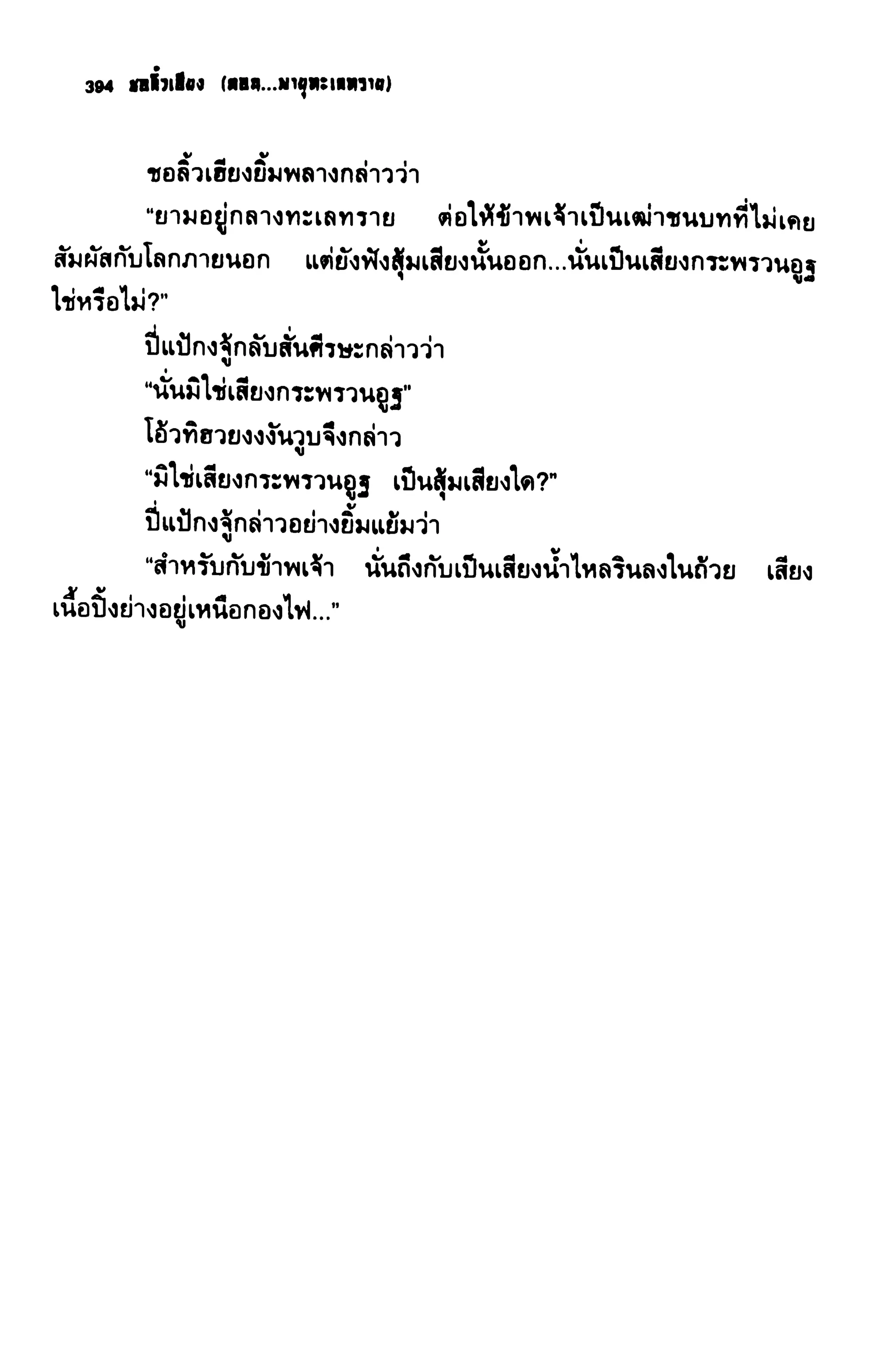 ชอลิ้วเฮียง ตอน 2 พายุทะเลทราย