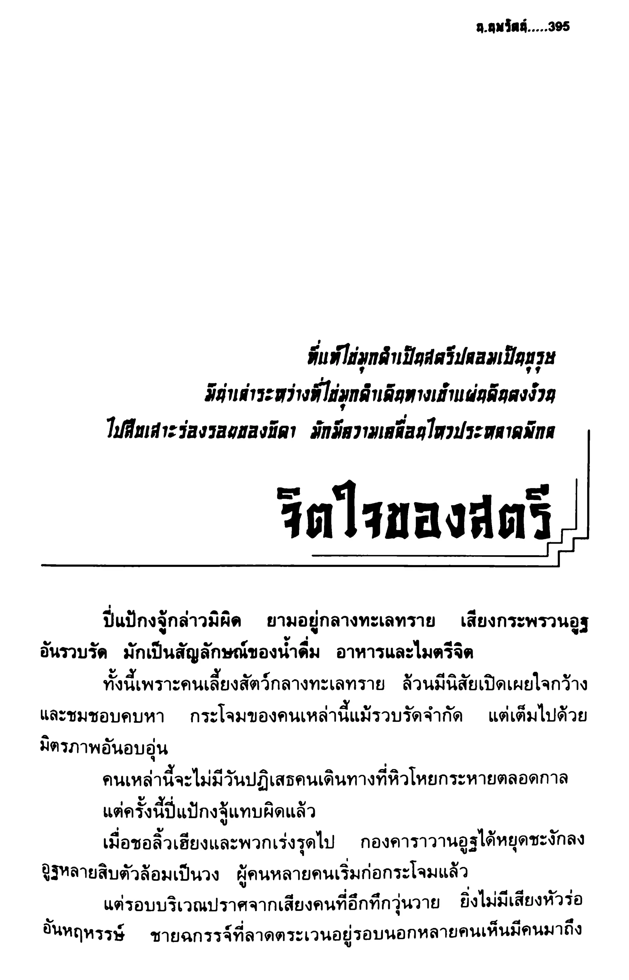 ชอลิ้วเฮียง ตอน 2 พายุทะเลทราย