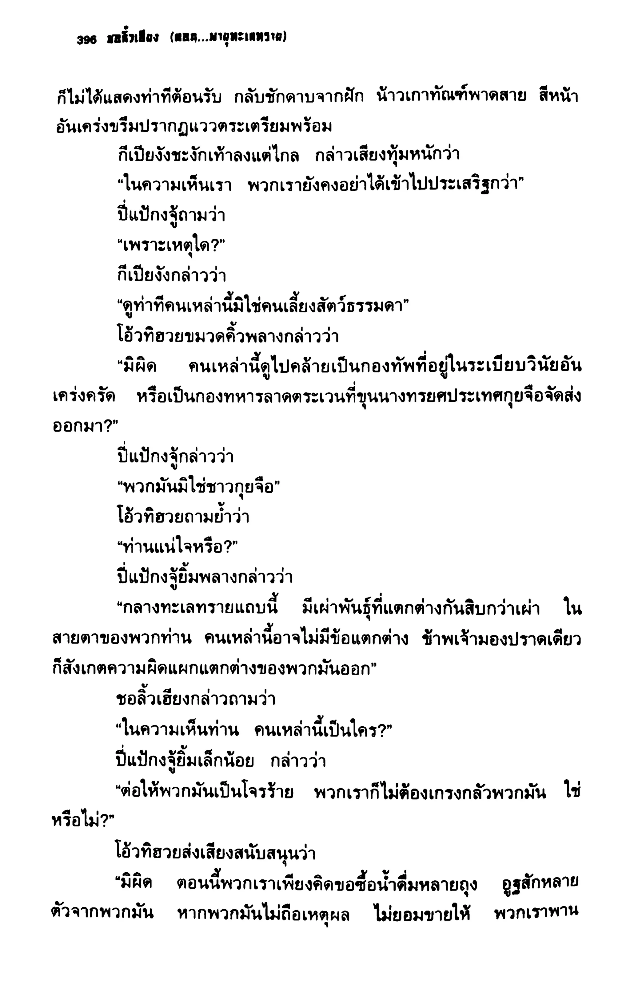 ชอลิ้วเฮียง ตอน 2 พายุทะเลทราย