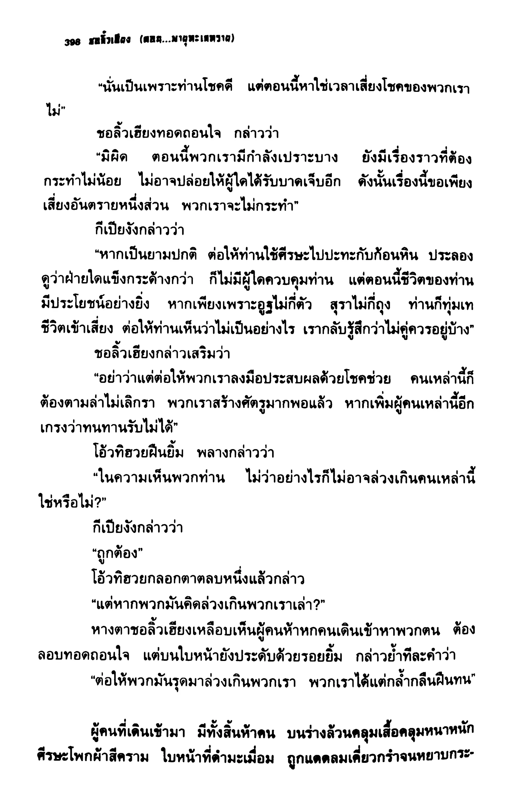 ชอลิ้วเฮียง ตอน 2 พายุทะเลทราย
