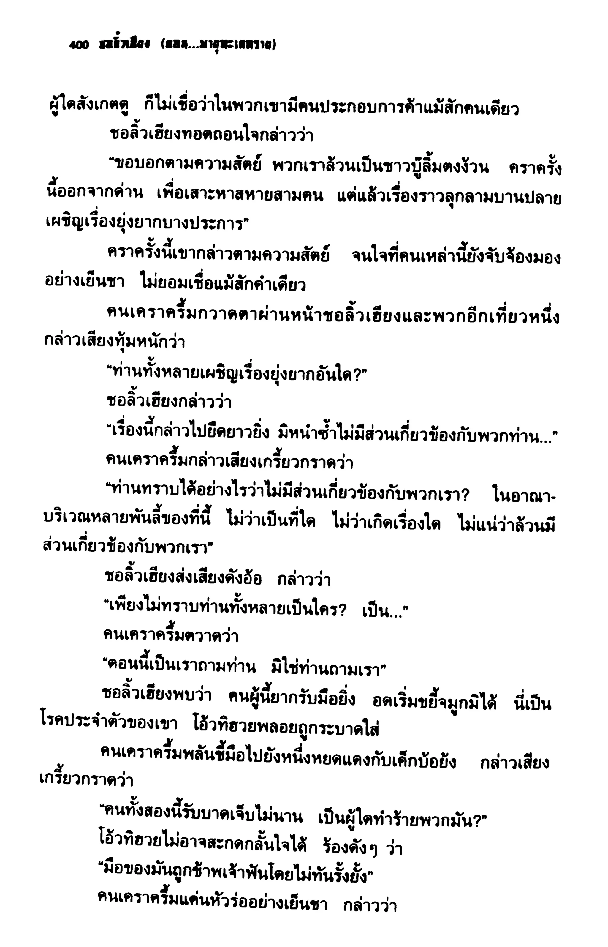 ชอลิ้วเฮียง ตอน 2 พายุทะเลทราย