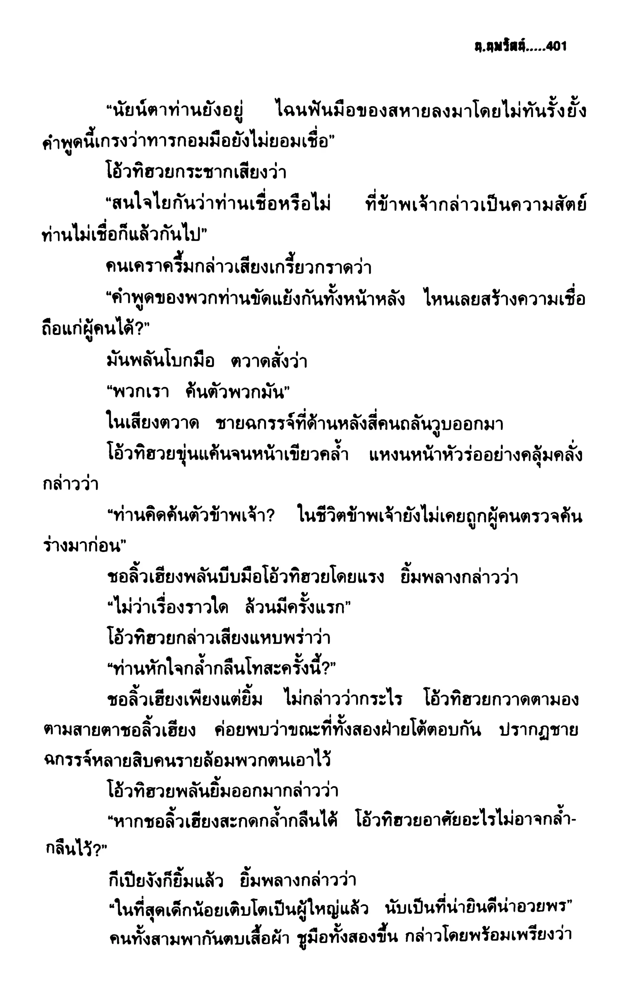 ชอลิ้วเฮียง ตอน 2 พายุทะเลทราย