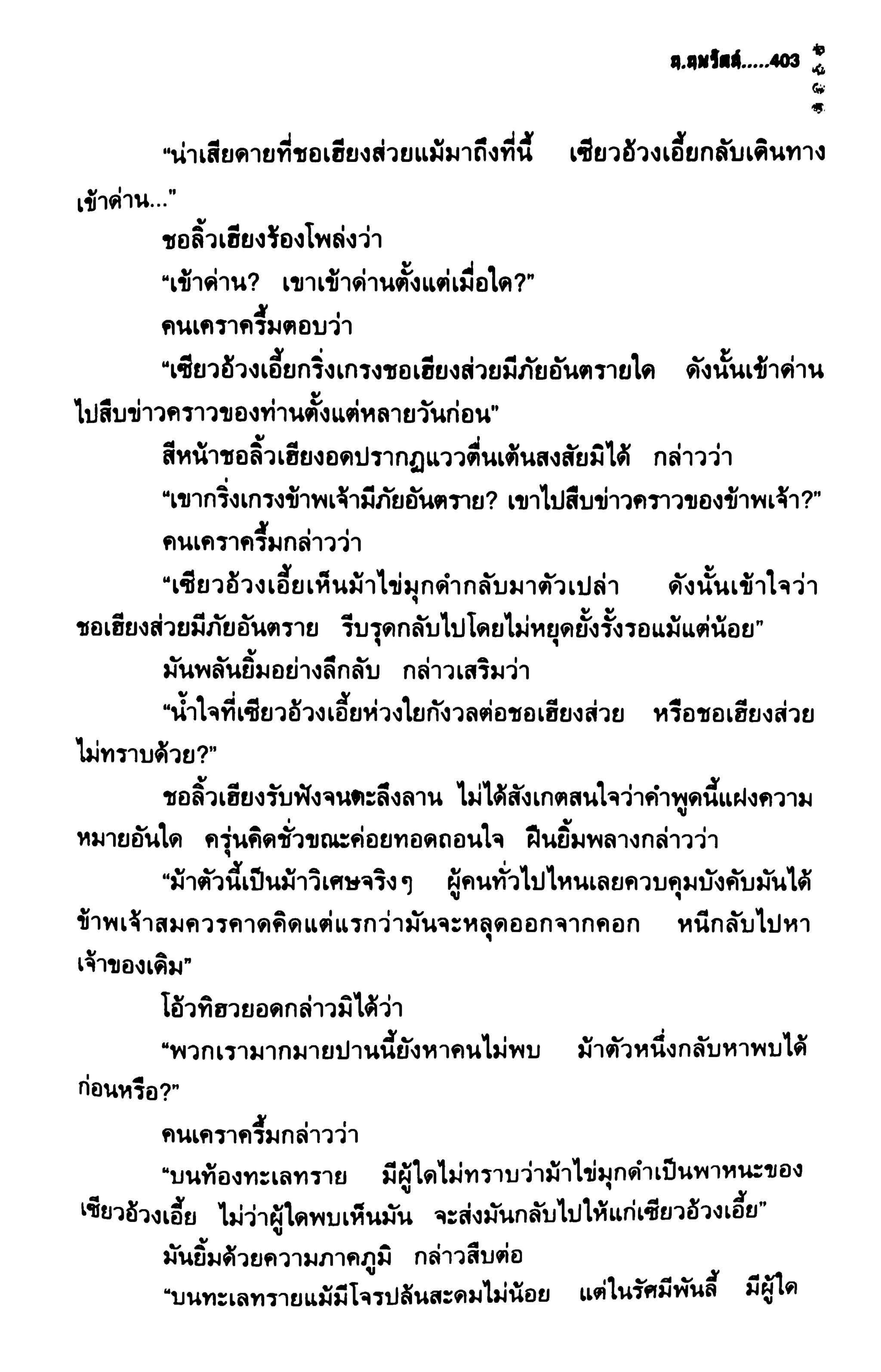 ชอลิ้วเฮียง ตอน 2 พายุทะเลทราย