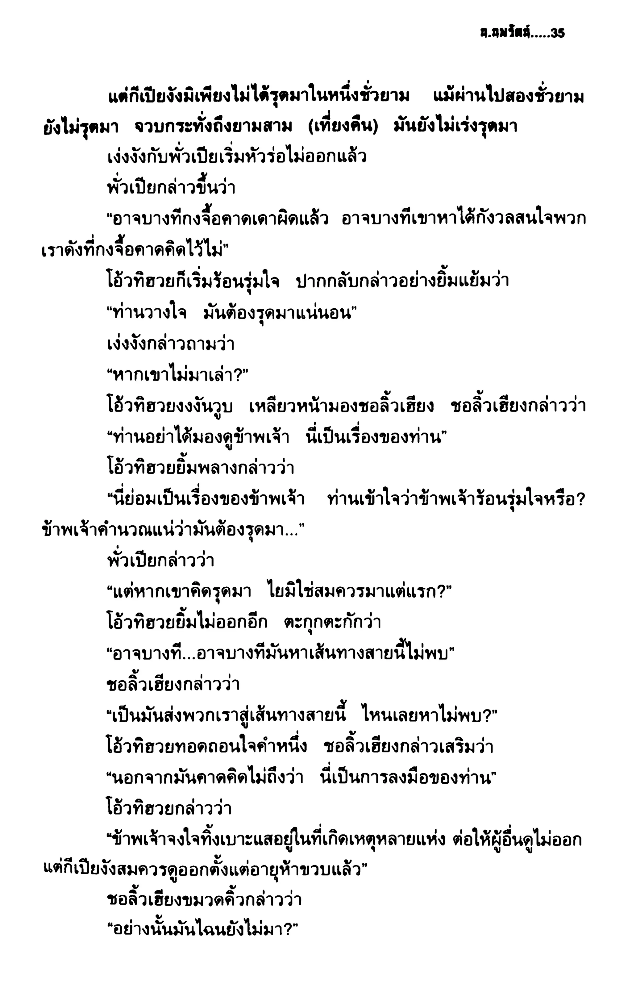 ชอลิ้วเฮียง ตอน 2 พายุทะเลทราย